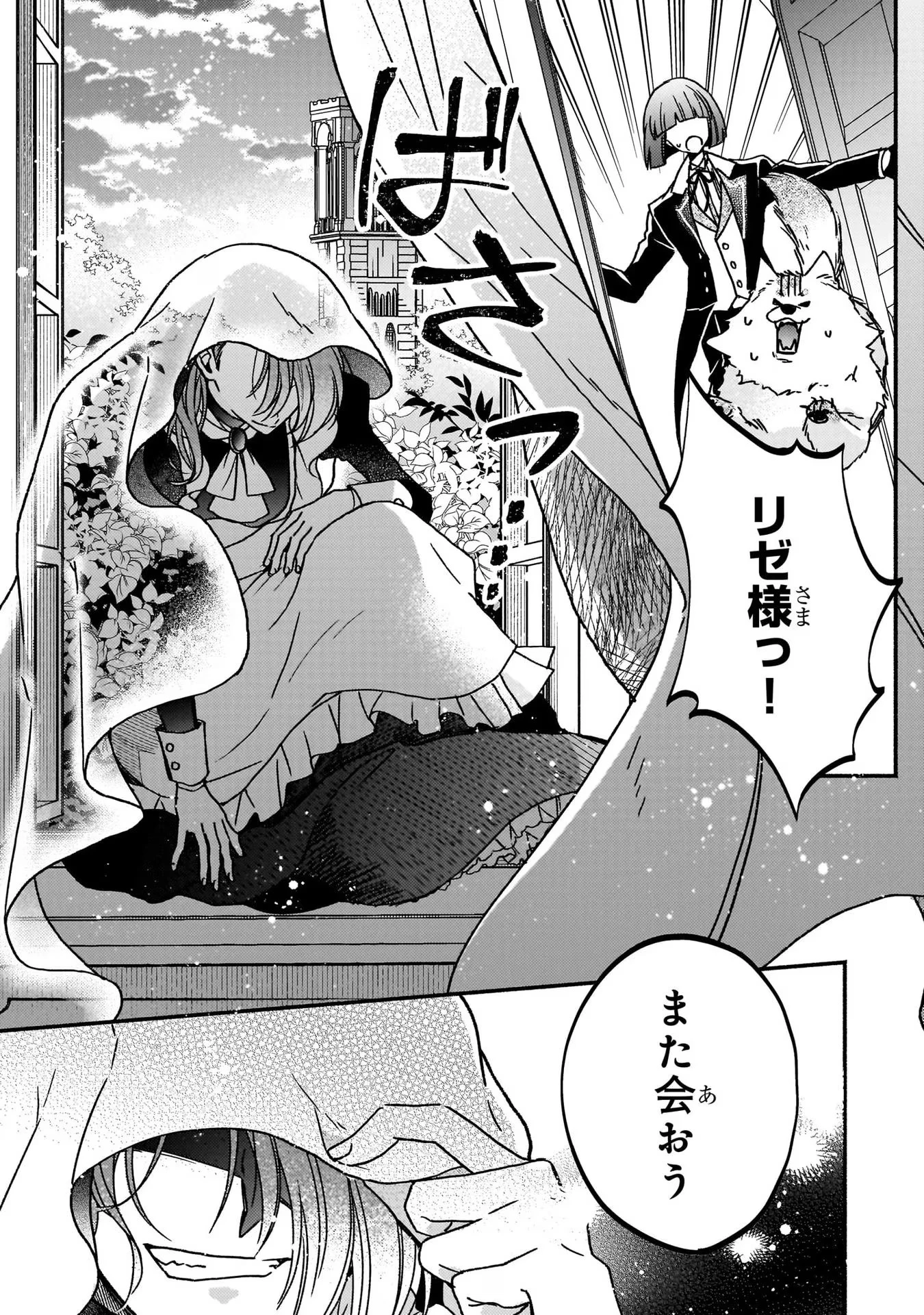 魔道具師リゼ、開業します ～姉の代わりに魔道具を作っていたわたし、倒れたところを氷の公爵さまに保護されました～ 第4話 - 29