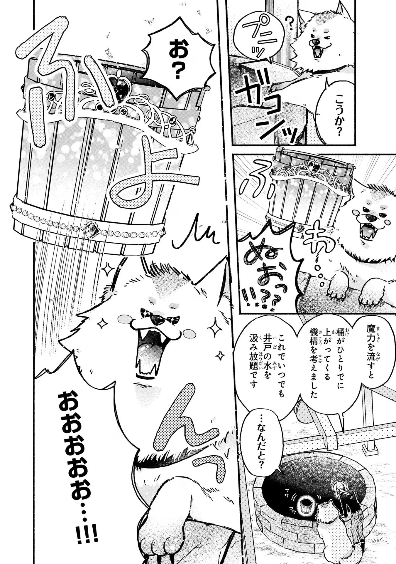 魔道具師リゼ、開業します ～姉の代わりに魔道具を作っていたわたし、倒れたところを氷の公爵さまに保護されました～ 第3話 - 8