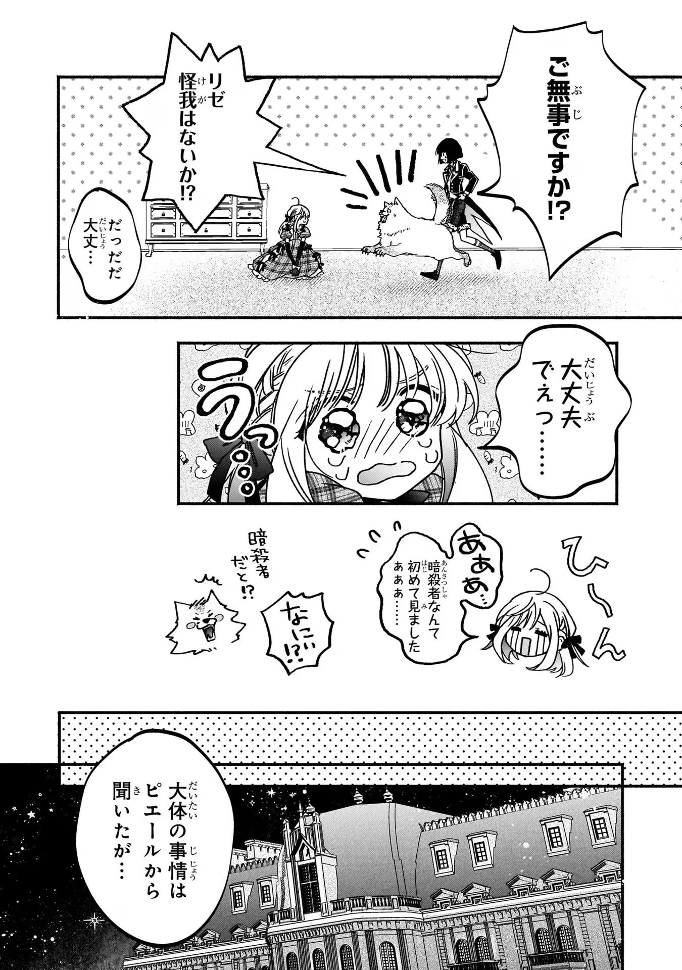 魔道具師リゼ、開業します ～姉の代わりに魔道具を作っていたわたし、倒れたところを氷の公爵さまに保護されました～ 第4話 - 30