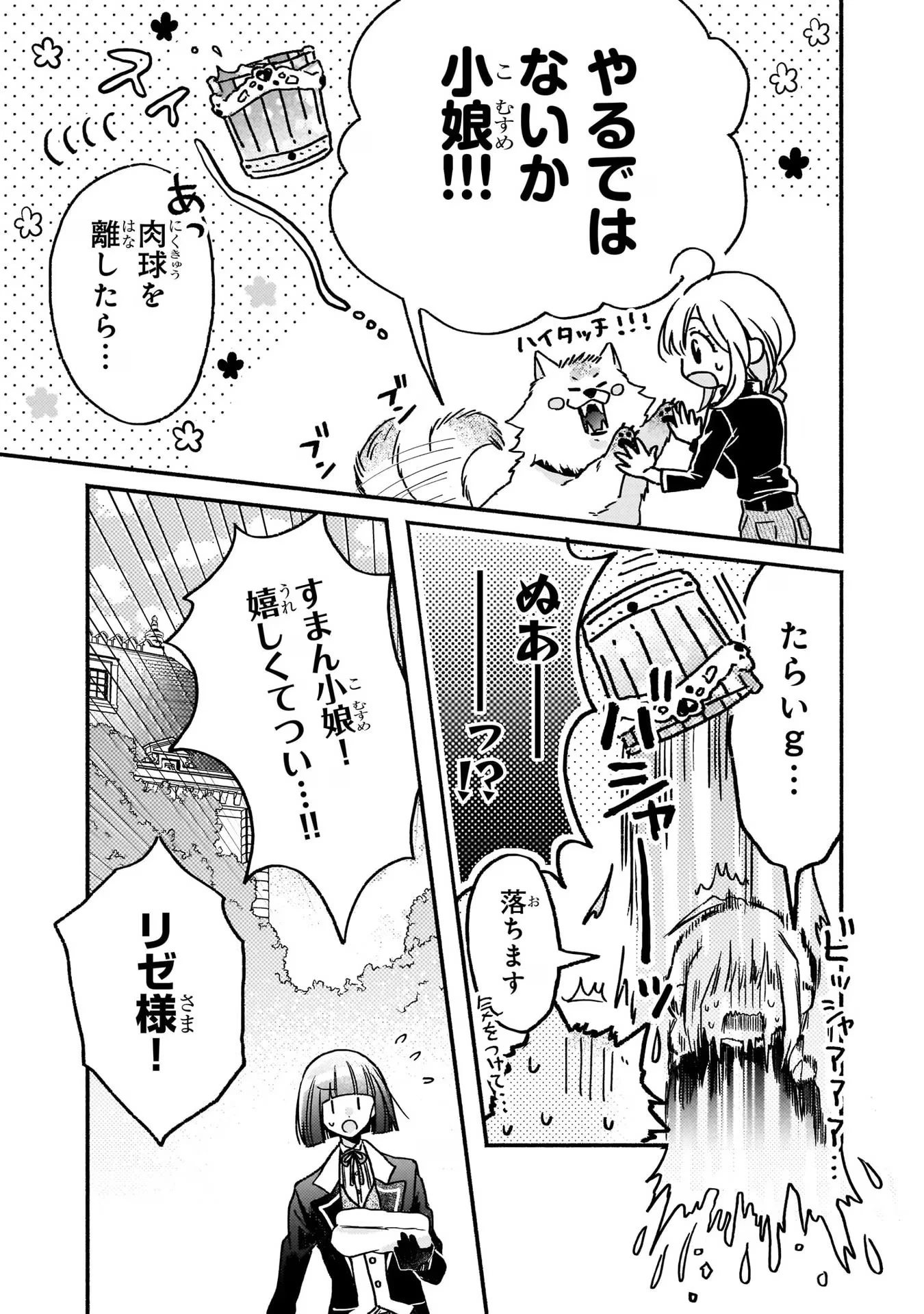 魔道具師リゼ、開業します ～姉の代わりに魔道具を作っていたわたし、倒れたところを氷の公爵さまに保護されました～ 第3話 - 9