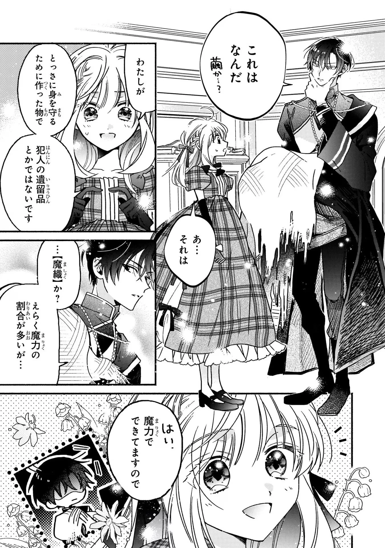 魔道具師リゼ、開業します ～姉の代わりに魔道具を作っていたわたし、倒れたところを氷の公爵さまに保護されました～ 第4話 - 31