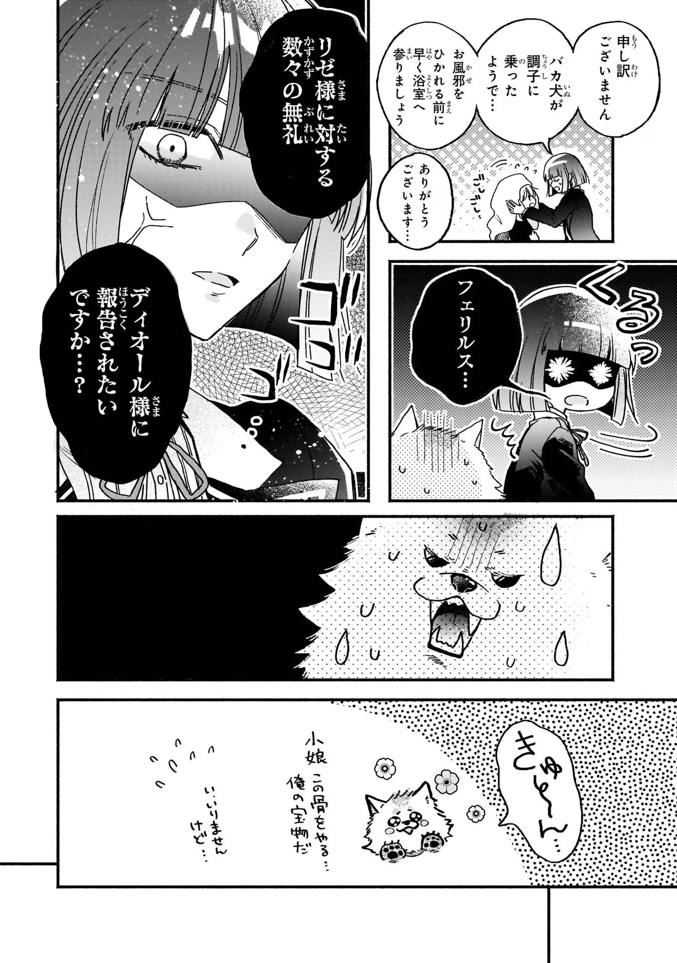 魔道具師リゼ、開業します ～姉の代わりに魔道具を作っていたわたし、倒れたところを氷の公爵さまに保護されました～ 第3話 - 10