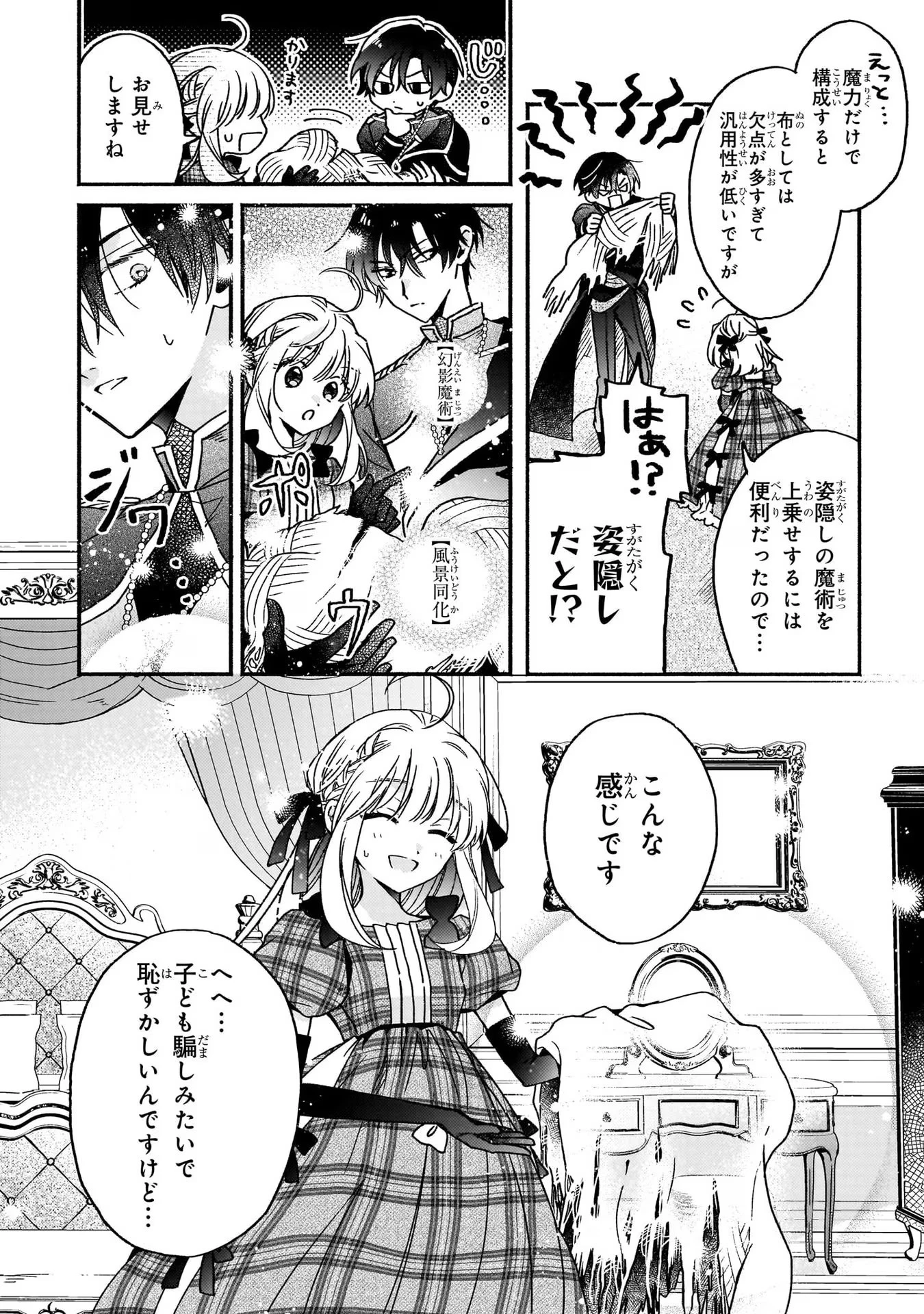 魔道具師リゼ、開業します ～姉の代わりに魔道具を作っていたわたし、倒れたところを氷の公爵さまに保護されました～ 第4話 - 32