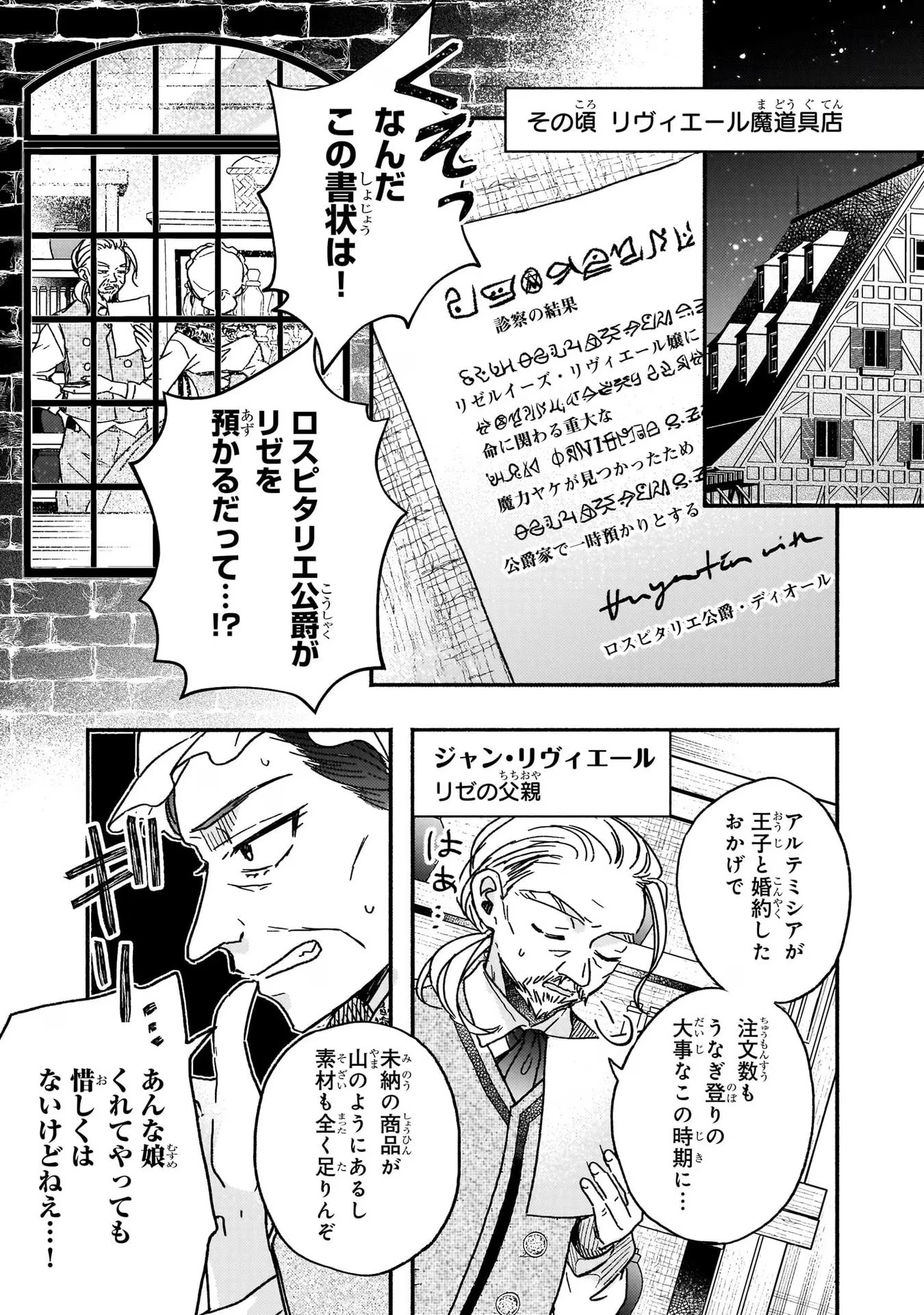 魔道具師リゼ、開業します ～姉の代わりに魔道具を作っていたわたし、倒れたところを氷の公爵さまに保護されました～ 第3話 - 11