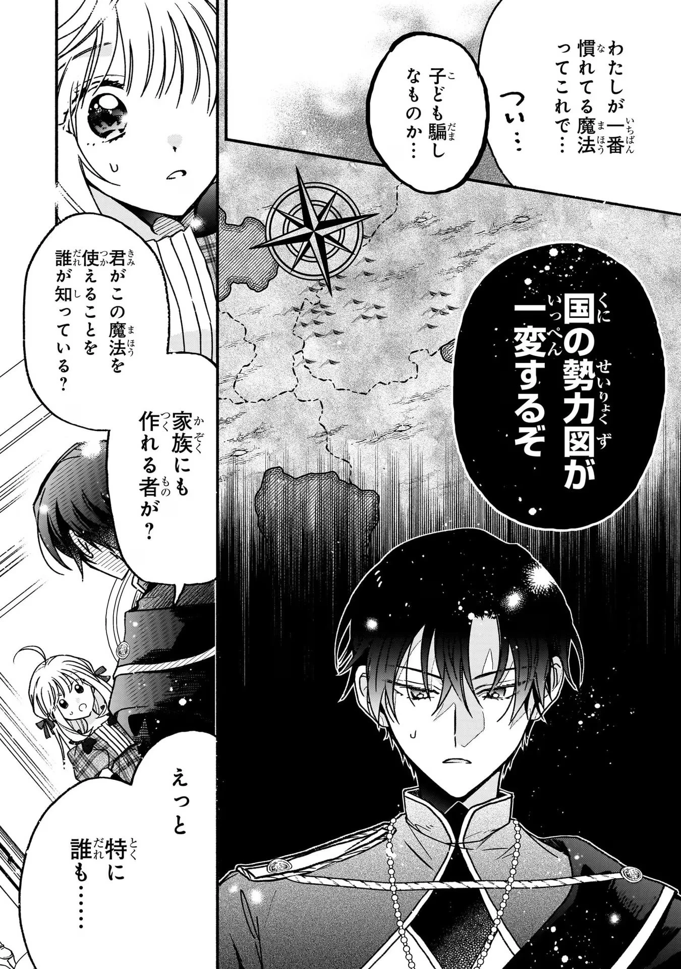 魔道具師リゼ、開業します ～姉の代わりに魔道具を作っていたわたし、倒れたところを氷の公爵さまに保護されました～ 第4話 - 33