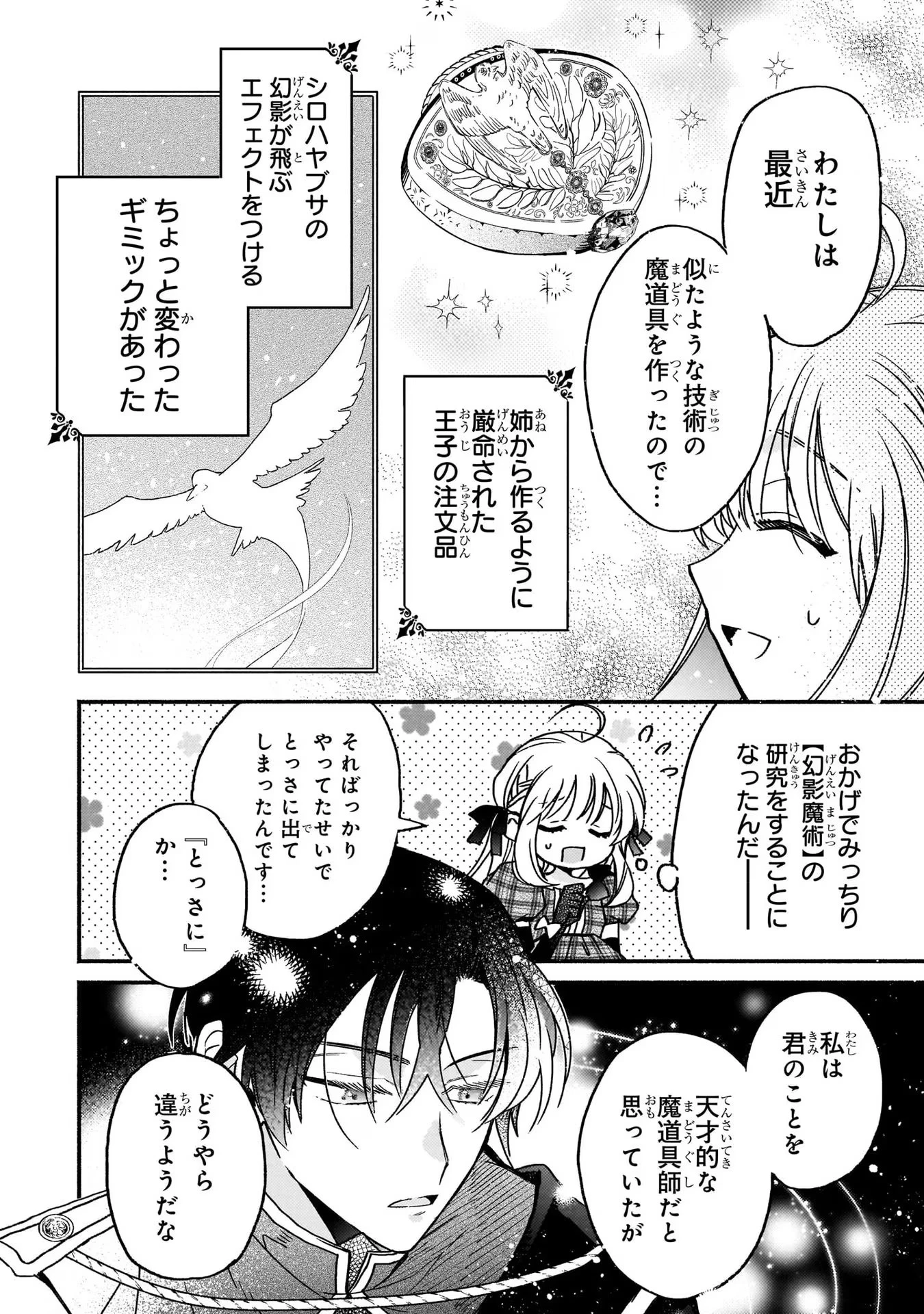 魔道具師リゼ、開業します ～姉の代わりに魔道具を作っていたわたし、倒れたところを氷の公爵さまに保護されました～ 第4話 - 34
