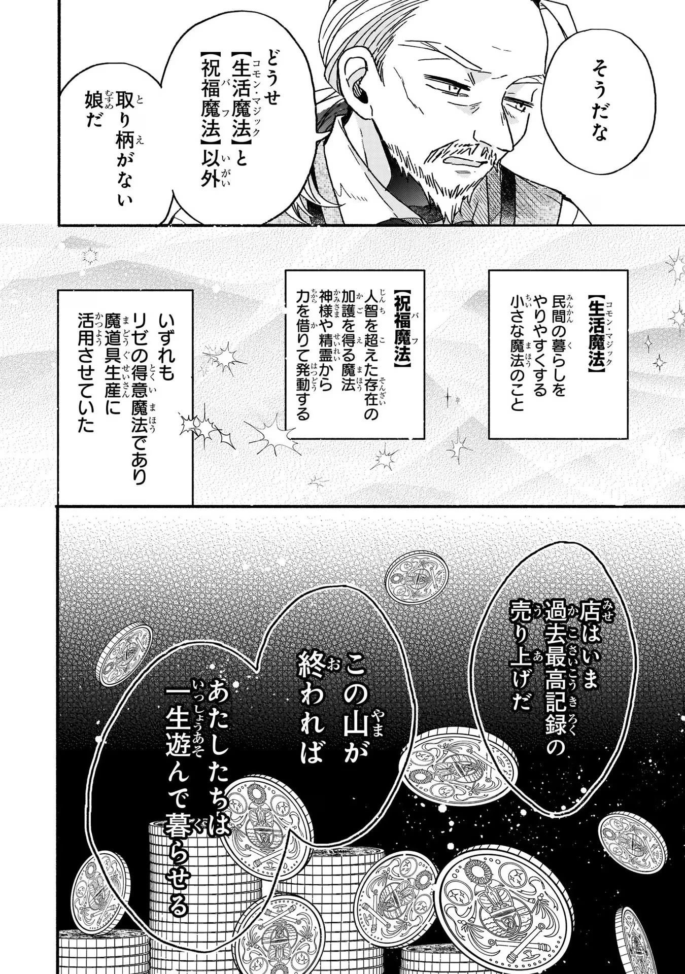 魔道具師リゼ、開業します ～姉の代わりに魔道具を作っていたわたし、倒れたところを氷の公爵さまに保護されました～ 第3話 - 12