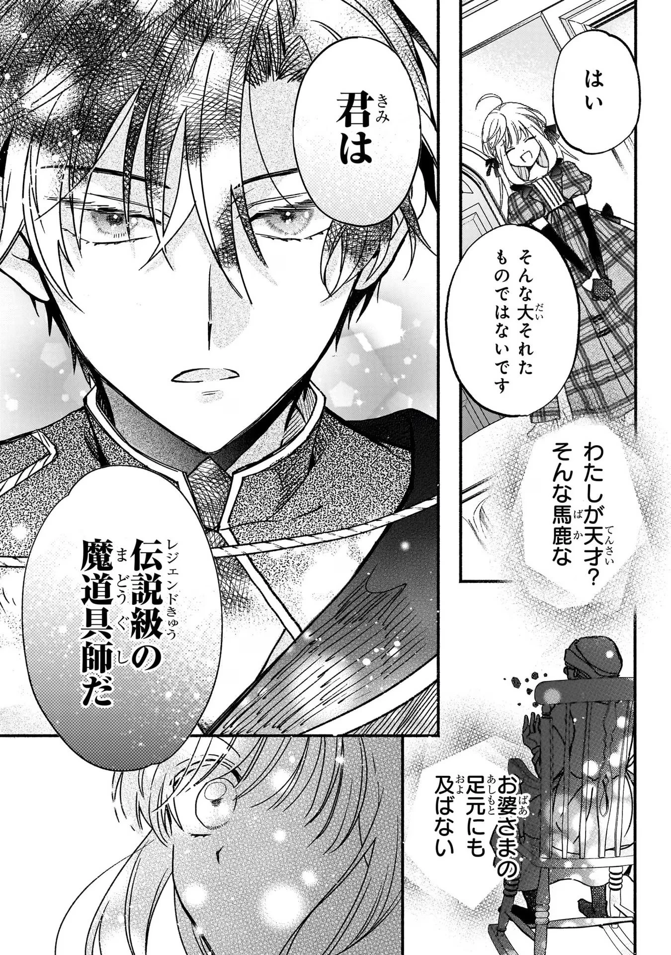 魔道具師リゼ、開業します ～姉の代わりに魔道具を作っていたわたし、倒れたところを氷の公爵さまに保護されました～ 第4話 - 35