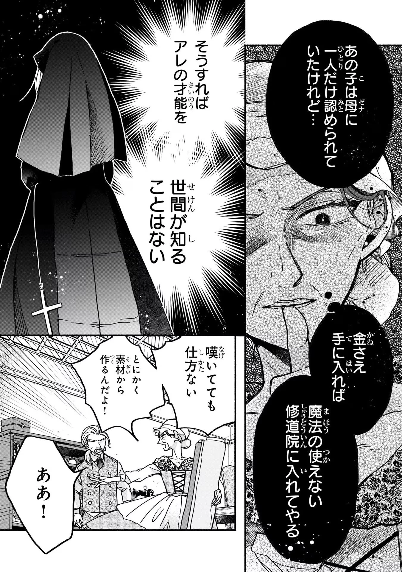 魔道具師リゼ、開業します ～姉の代わりに魔道具を作っていたわたし、倒れたところを氷の公爵さまに保護されました～ 第3話 - 13