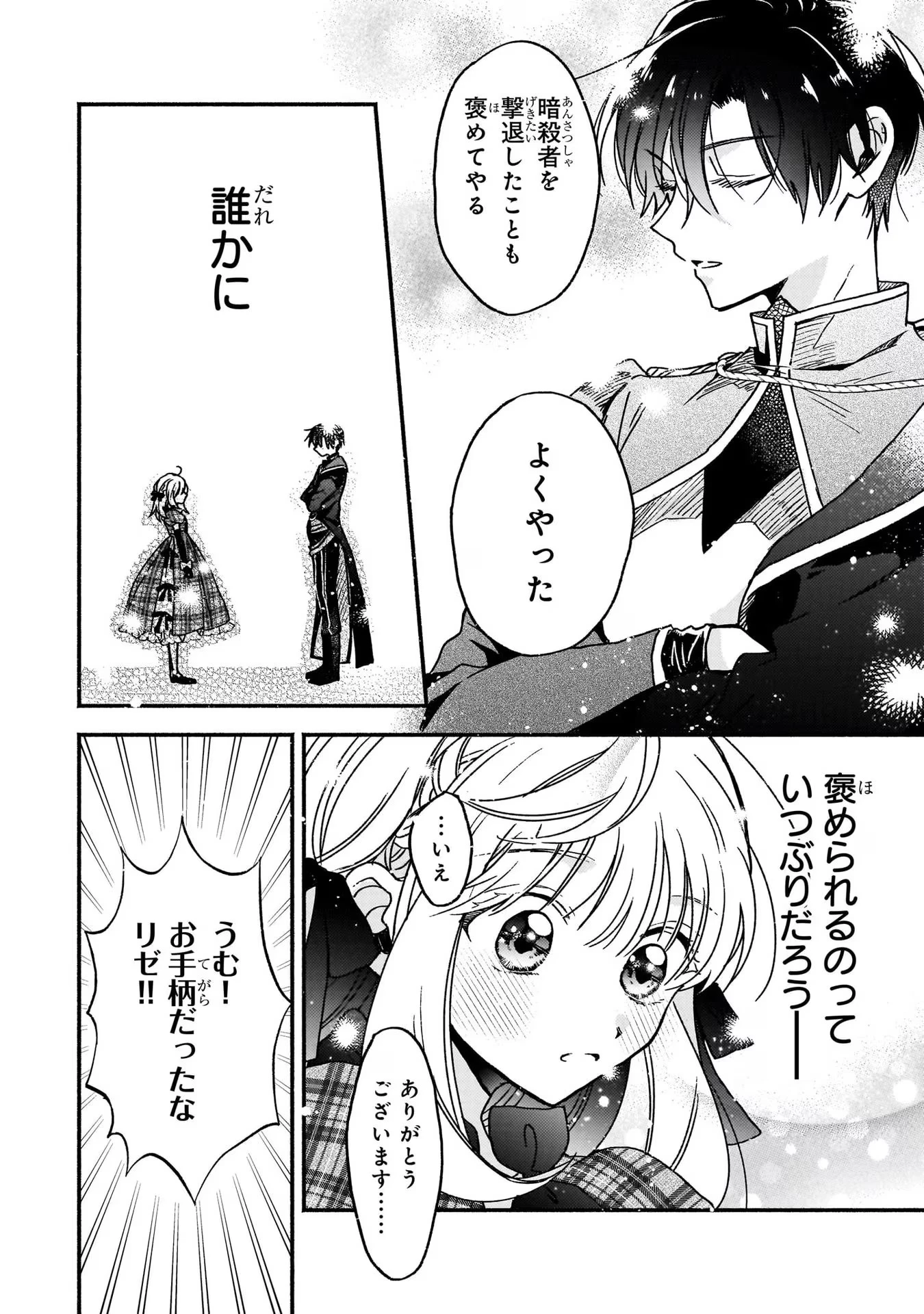 魔道具師リゼ、開業します ～姉の代わりに魔道具を作っていたわたし、倒れたところを氷の公爵さまに保護されました～ 第4話 - 36