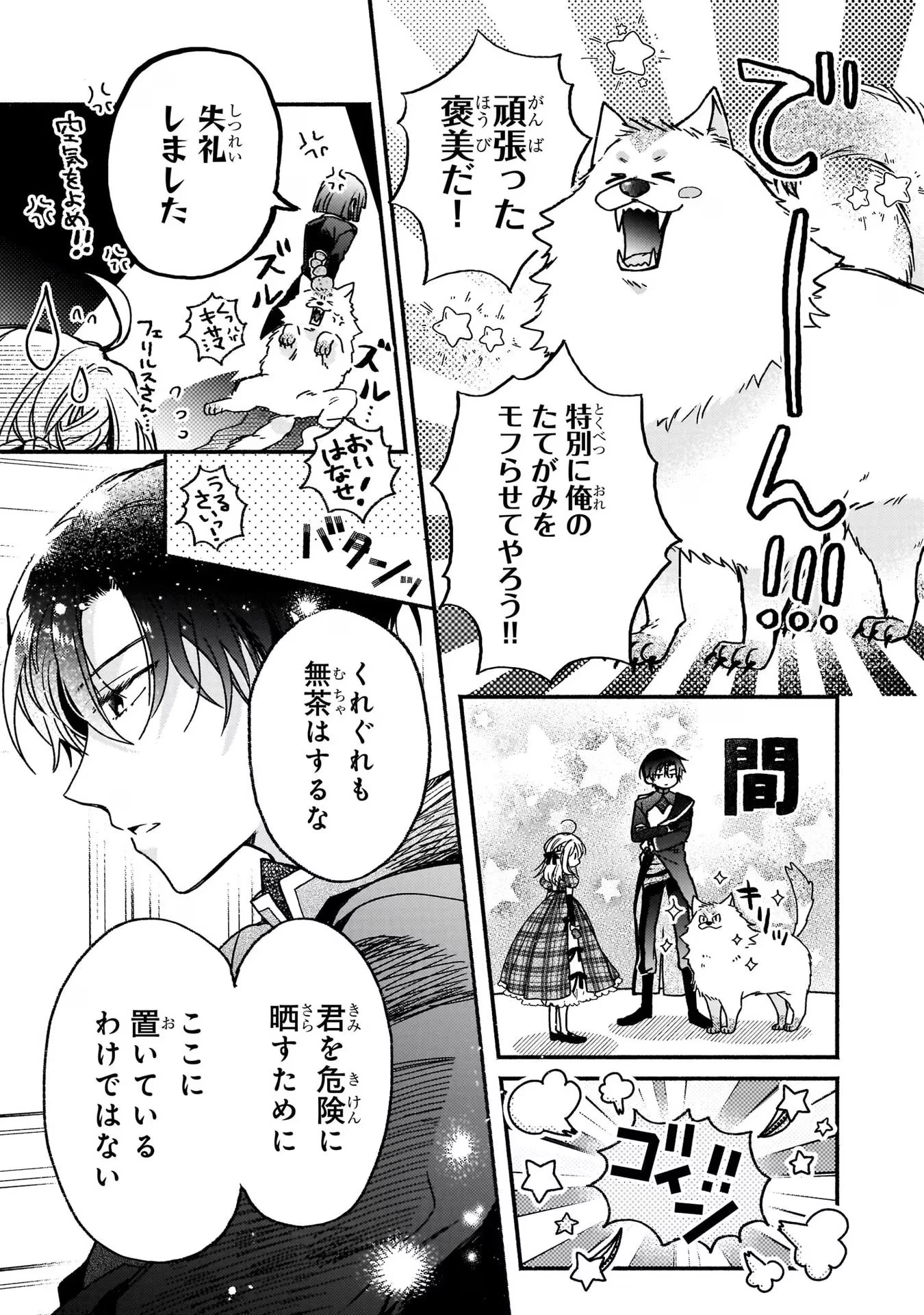 魔道具師リゼ、開業します ～姉の代わりに魔道具を作っていたわたし、倒れたところを氷の公爵さまに保護されました～ 第4話 - 37