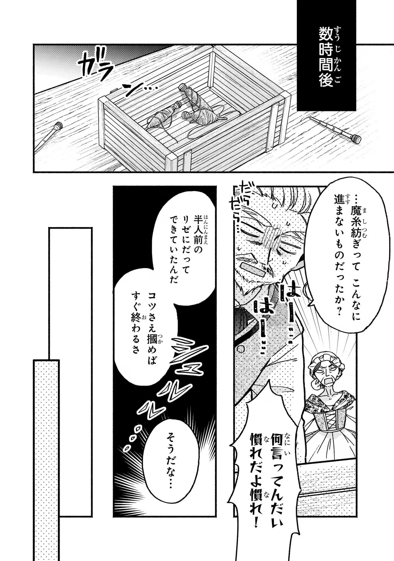 魔道具師リゼ、開業します ～姉の代わりに魔道具を作っていたわたし、倒れたところを氷の公爵さまに保護されました～ 第3話 - 14