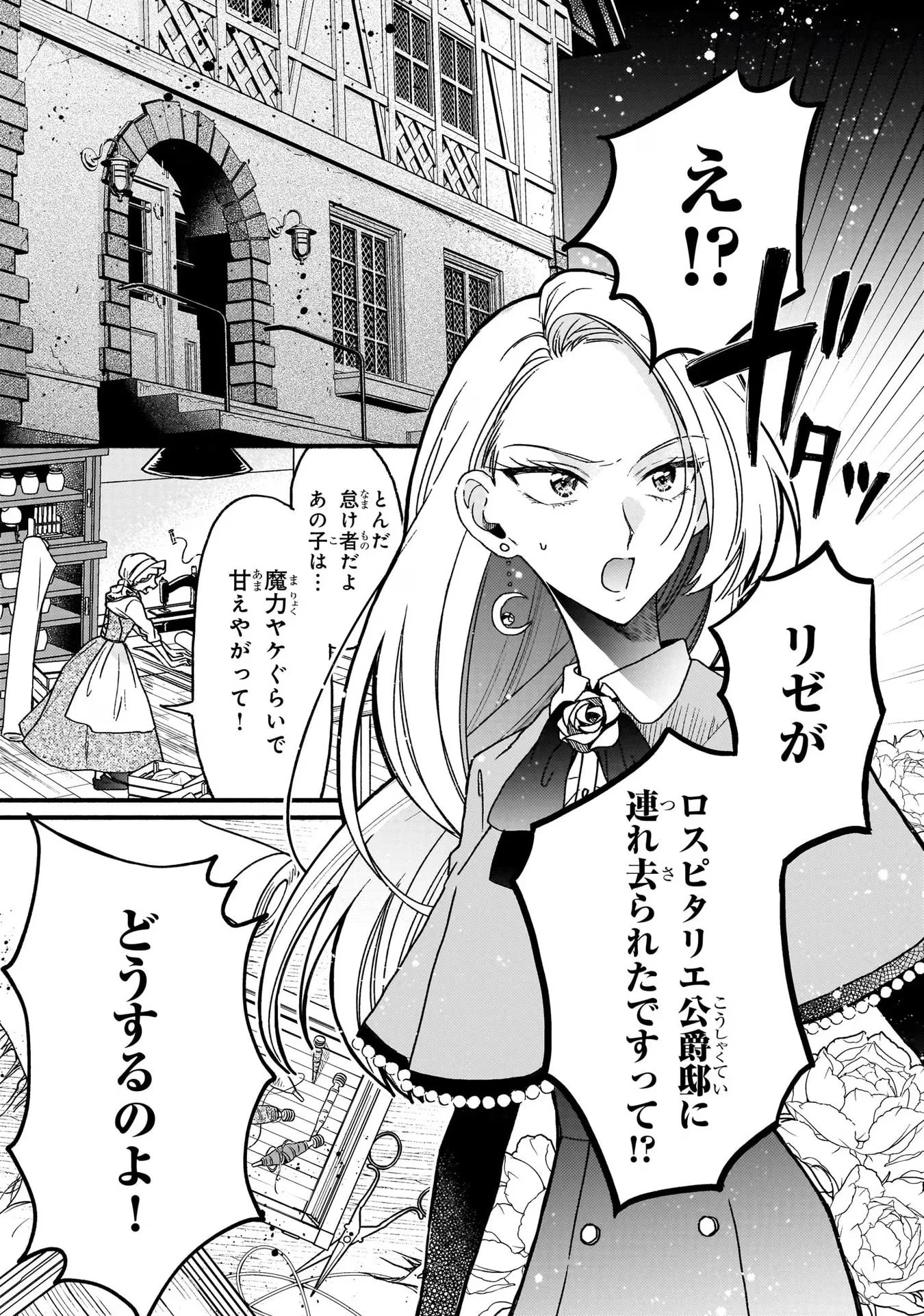 魔道具師リゼ、開業します ～姉の代わりに魔道具を作っていたわたし、倒れたところを氷の公爵さまに保護されました～ 第3話 - 15