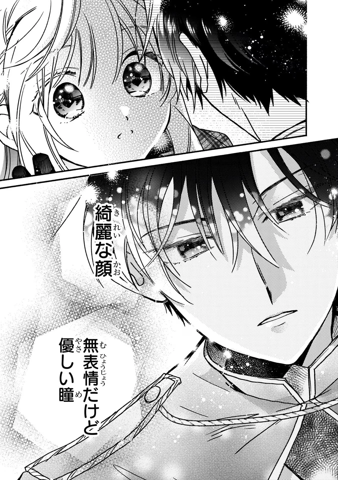 魔道具師リゼ、開業します ～姉の代わりに魔道具を作っていたわたし、倒れたところを氷の公爵さまに保護されました～ 第4話 - 39