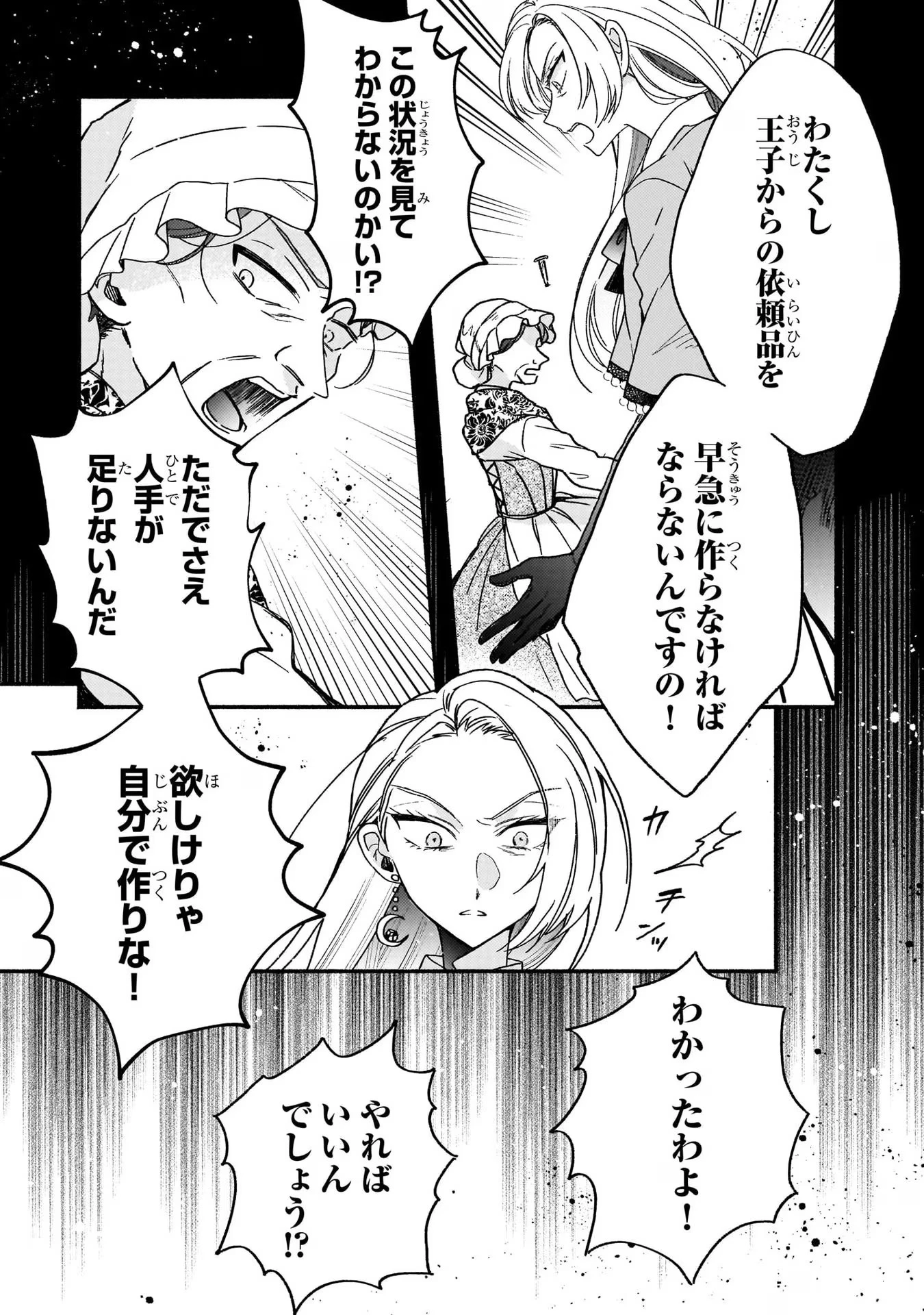 魔道具師リゼ、開業します ～姉の代わりに魔道具を作っていたわたし、倒れたところを氷の公爵さまに保護されました～ 第3話 - 16
