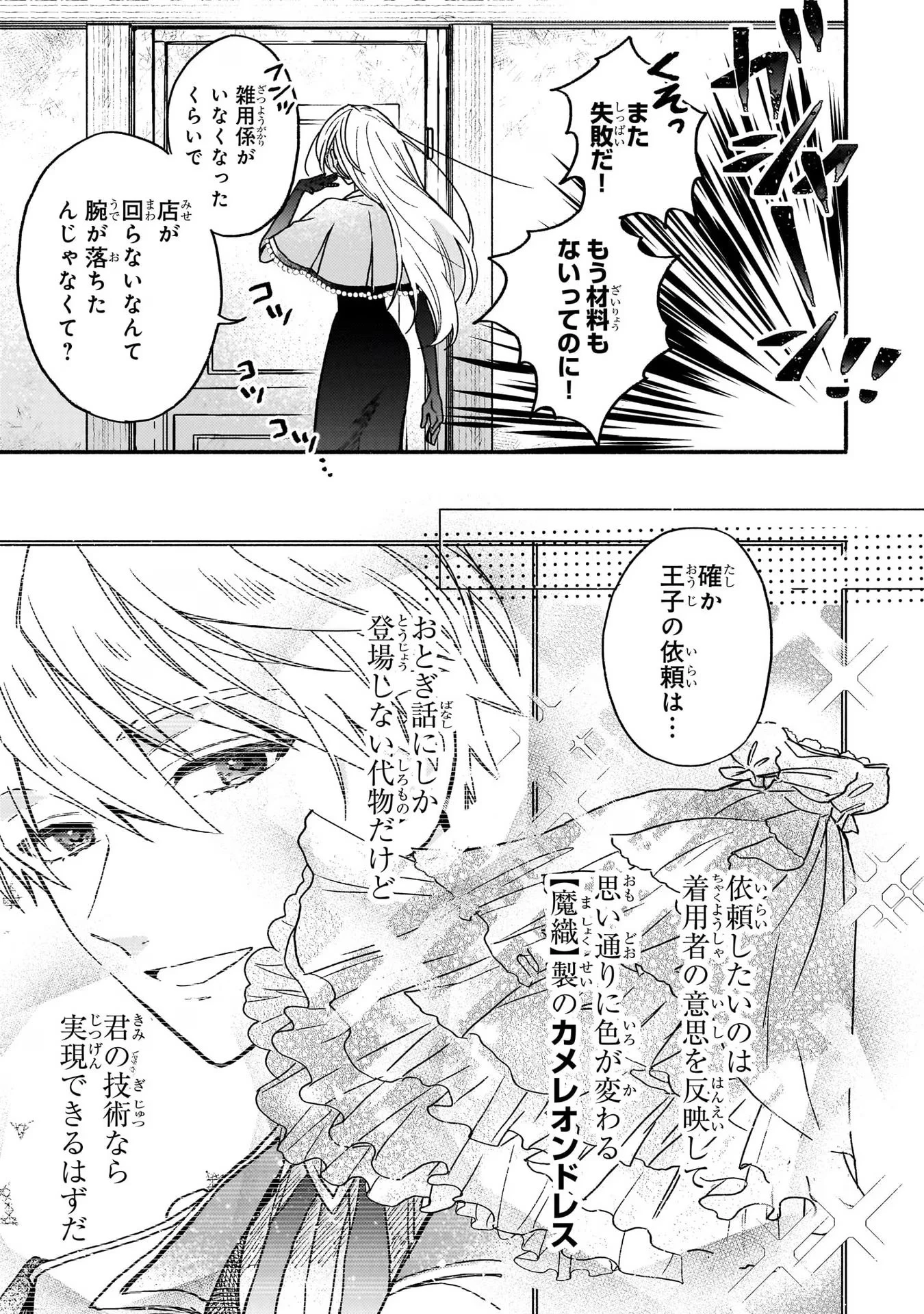 魔道具師リゼ、開業します ～姉の代わりに魔道具を作っていたわたし、倒れたところを氷の公爵さまに保護されました～ 第3話 - 17