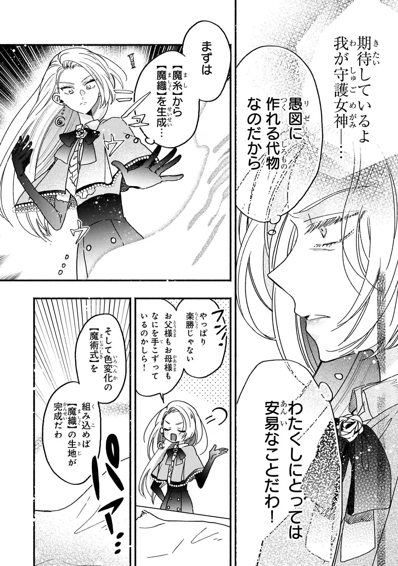 魔道具師リゼ、開業します ～姉の代わりに魔道具を作っていたわたし、倒れたところを氷の公爵さまに保護されました～ 第3話 - 18