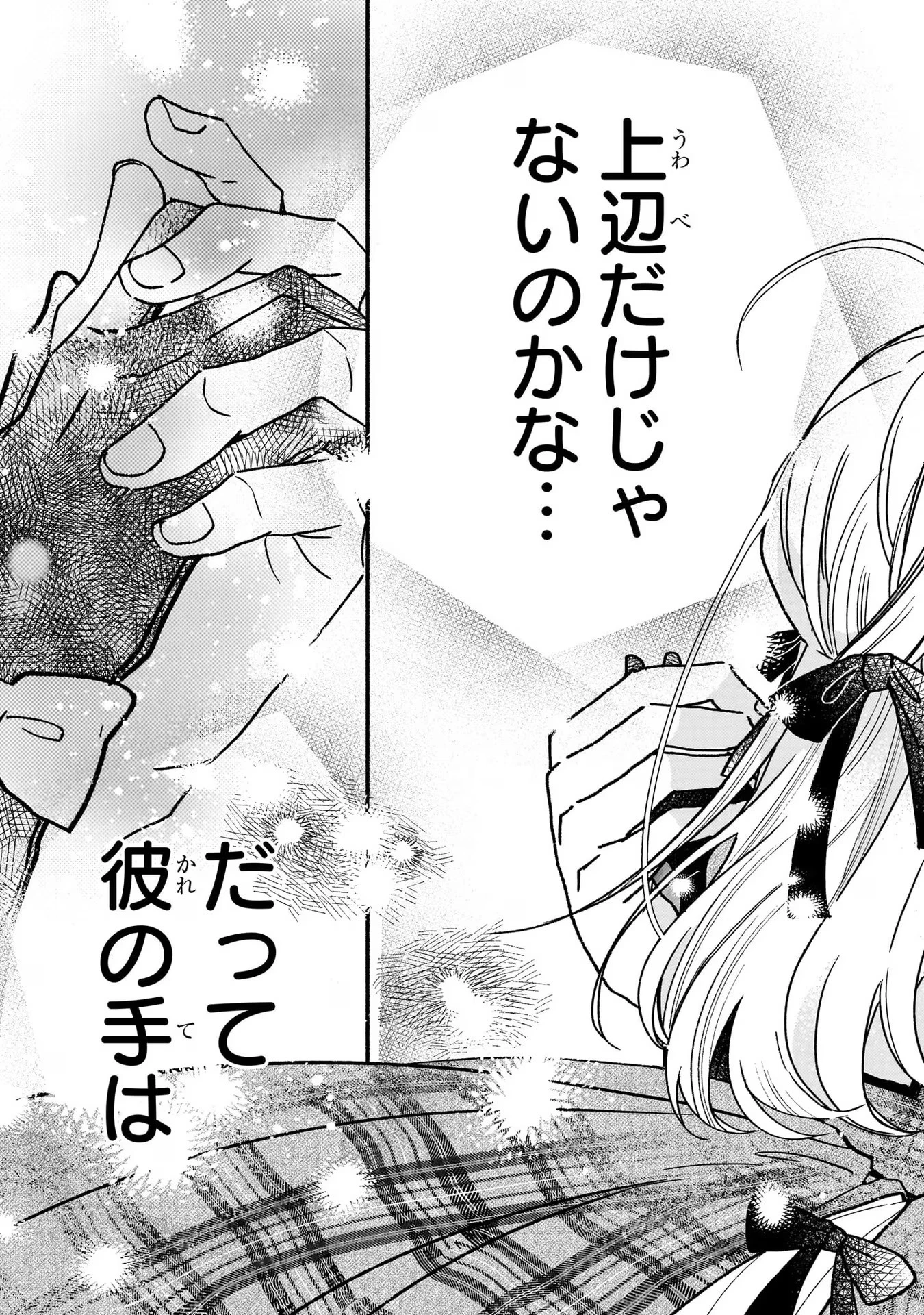 魔道具師リゼ、開業します ～姉の代わりに魔道具を作っていたわたし、倒れたところを氷の公爵さまに保護されました～ 第4話 - 41