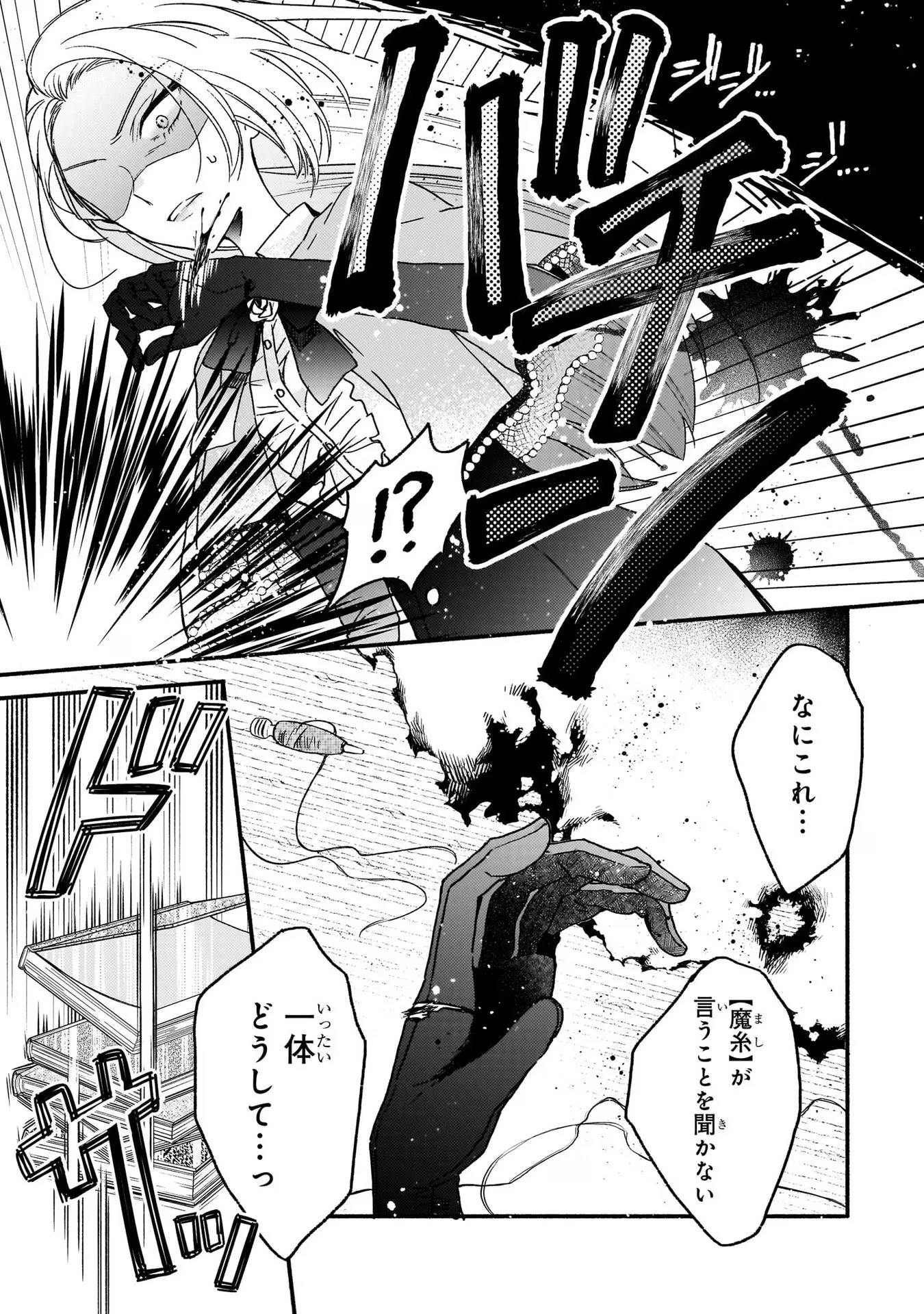 魔道具師リゼ、開業します ～姉の代わりに魔道具を作っていたわたし、倒れたところを氷の公爵さまに保護されました～ 第3話 - 19