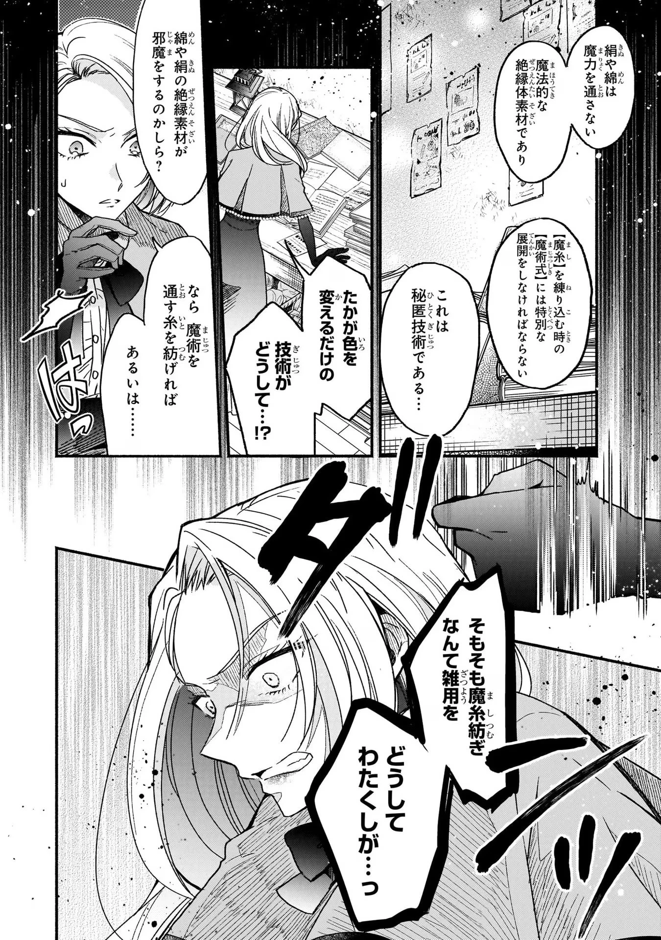 魔道具師リゼ、開業します ～姉の代わりに魔道具を作っていたわたし、倒れたところを氷の公爵さまに保護されました～ 第3話 - 20