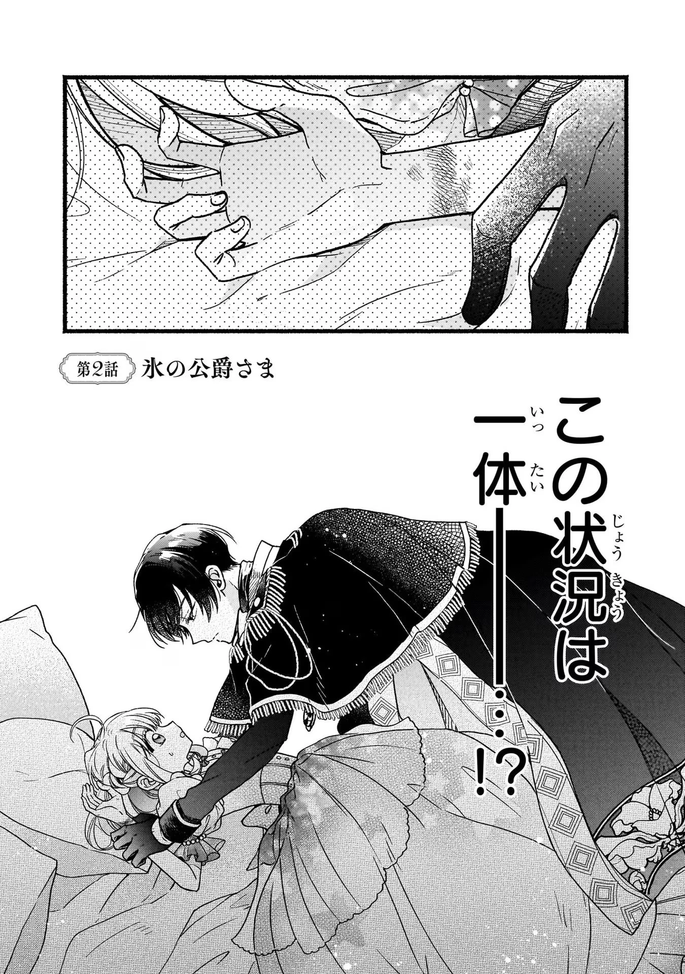 魔道具師リゼ、開業します ～姉の代わりに魔道具を作っていたわたし、倒れたところを氷の公爵さまに保護されました～ 第2話 - 1