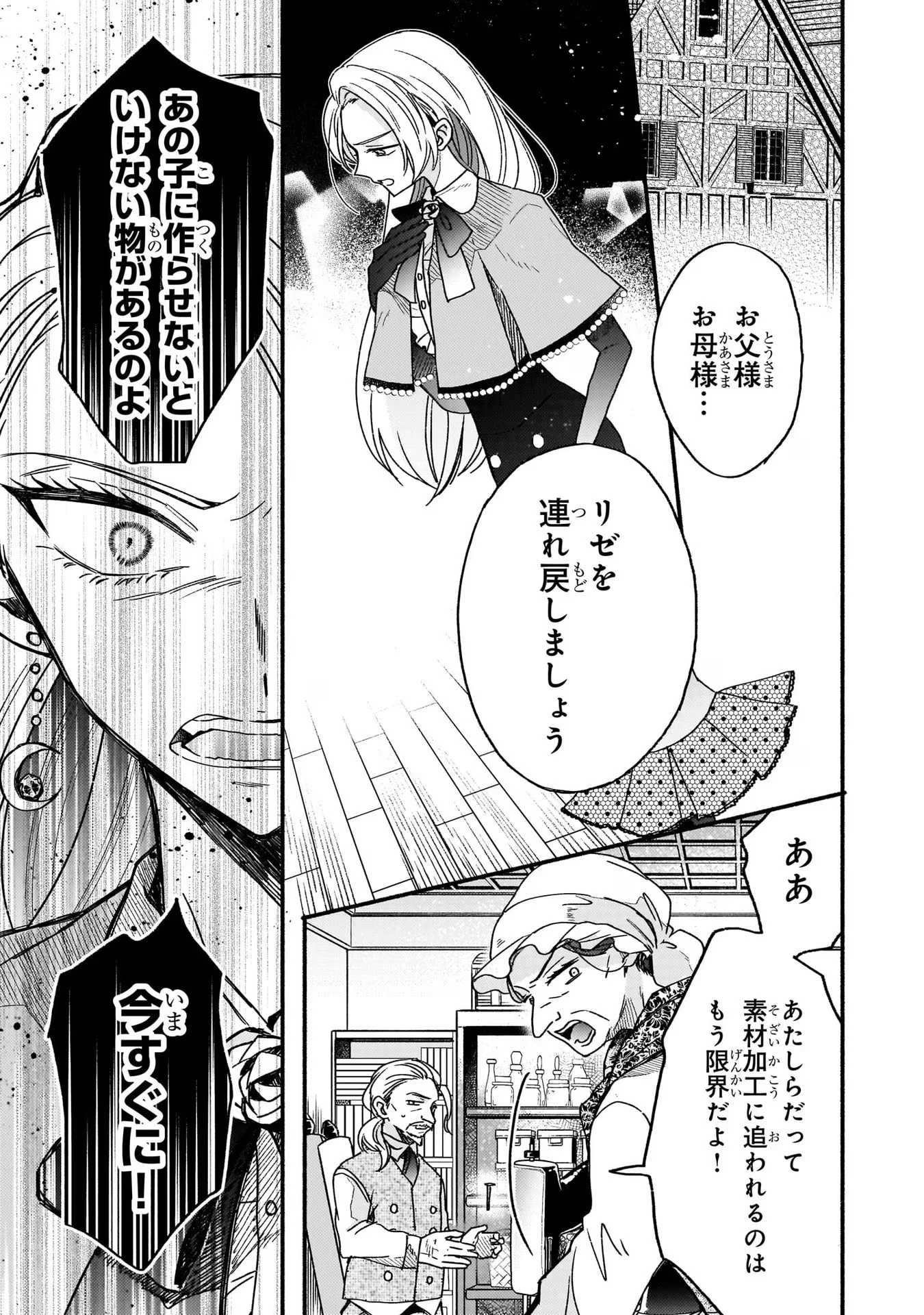 魔道具師リゼ、開業します ～姉の代わりに魔道具を作っていたわたし、倒れたところを氷の公爵さまに保護されました～ 第3話 - 21