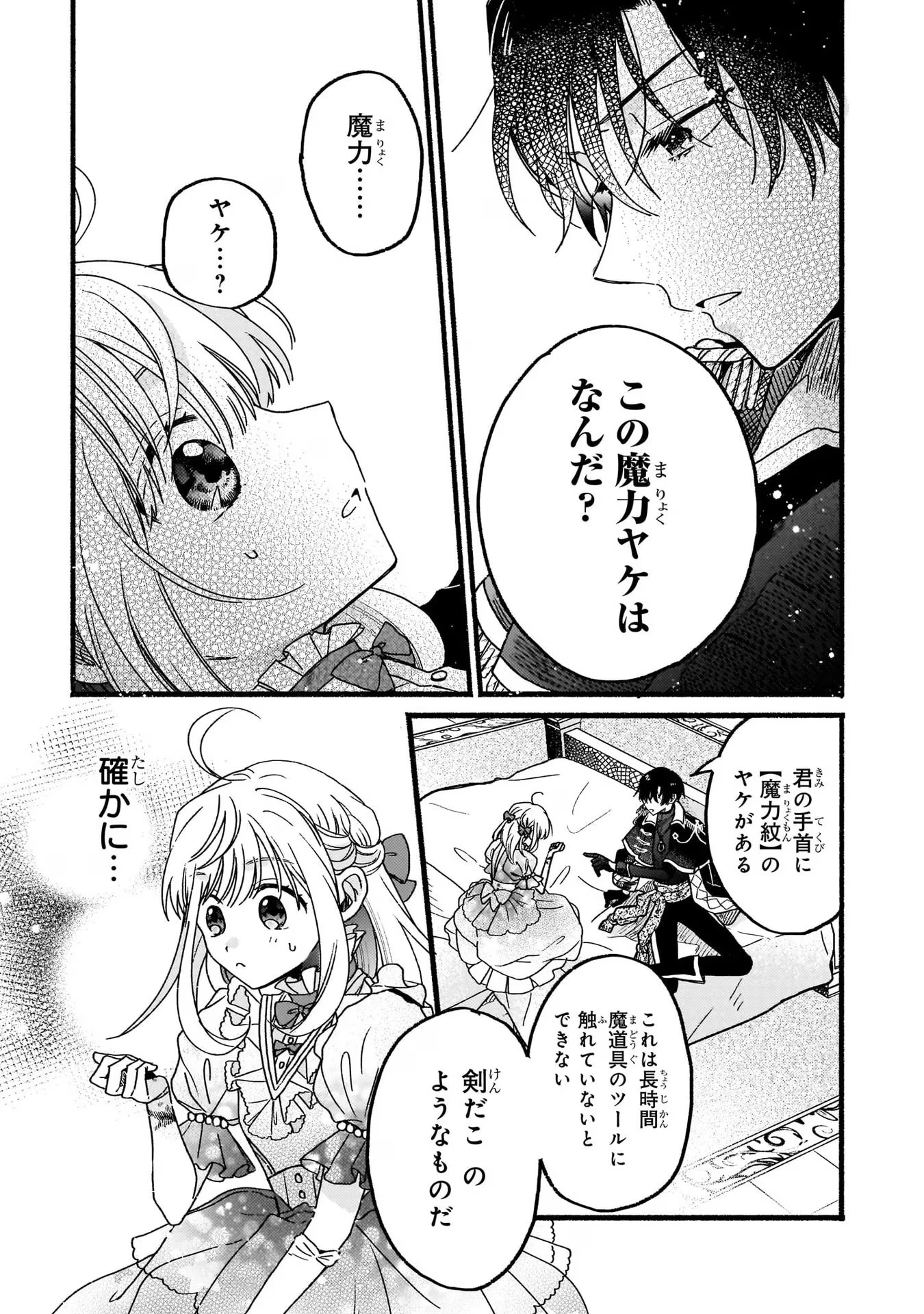 魔道具師リゼ、開業します ～姉の代わりに魔道具を作っていたわたし、倒れたところを氷の公爵さまに保護されました～ 第2話 - 2