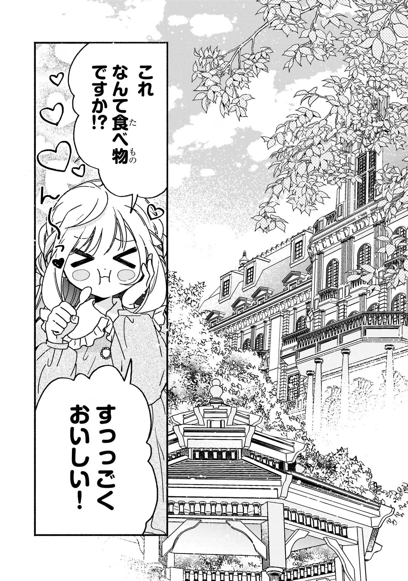 魔道具師リゼ、開業します ～姉の代わりに魔道具を作っていたわたし、倒れたところを氷の公爵さまに保護されました～ 第3話 - 22