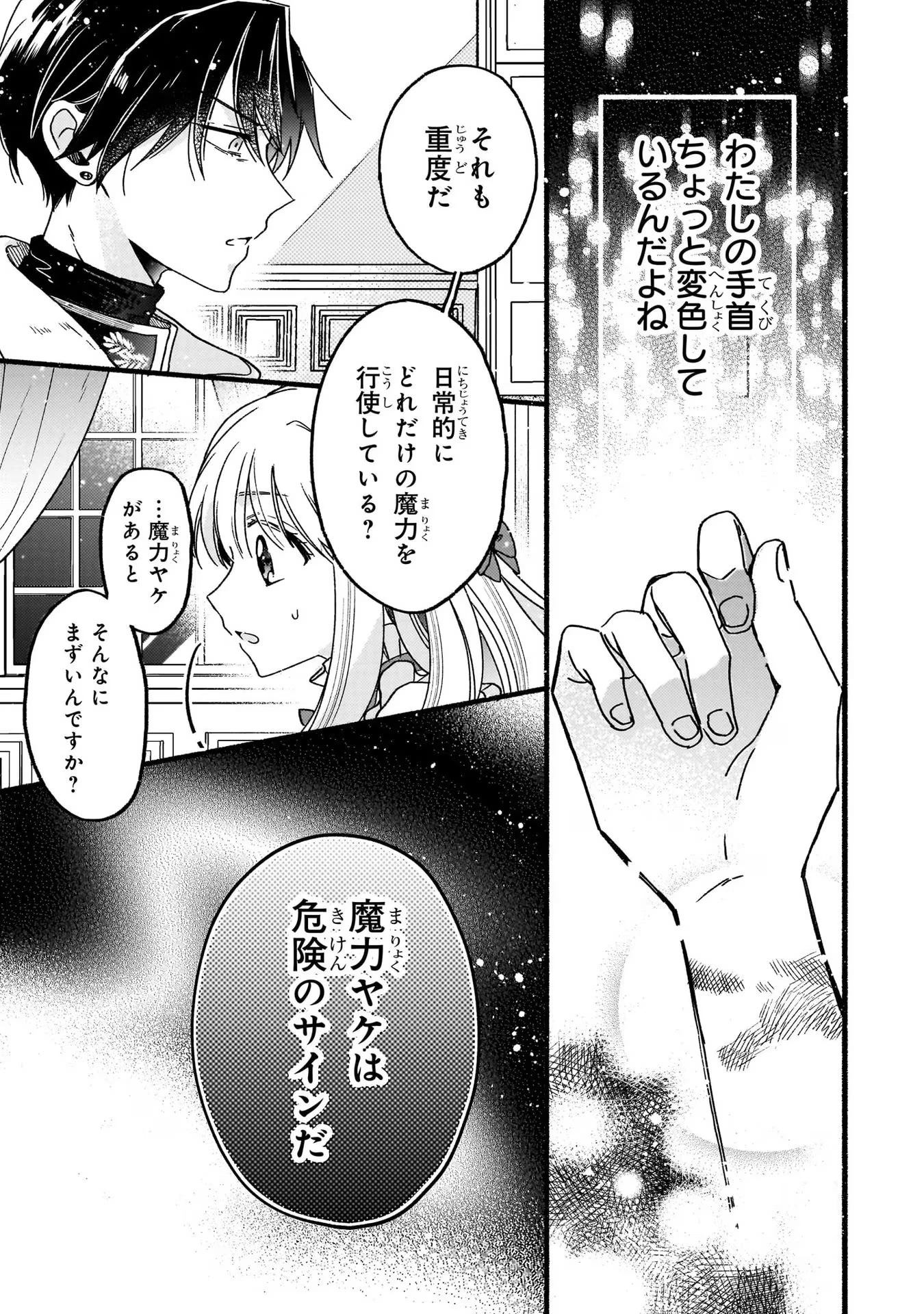 魔道具師リゼ、開業します ～姉の代わりに魔道具を作っていたわたし、倒れたところを氷の公爵さまに保護されました～ 第2話 - 3