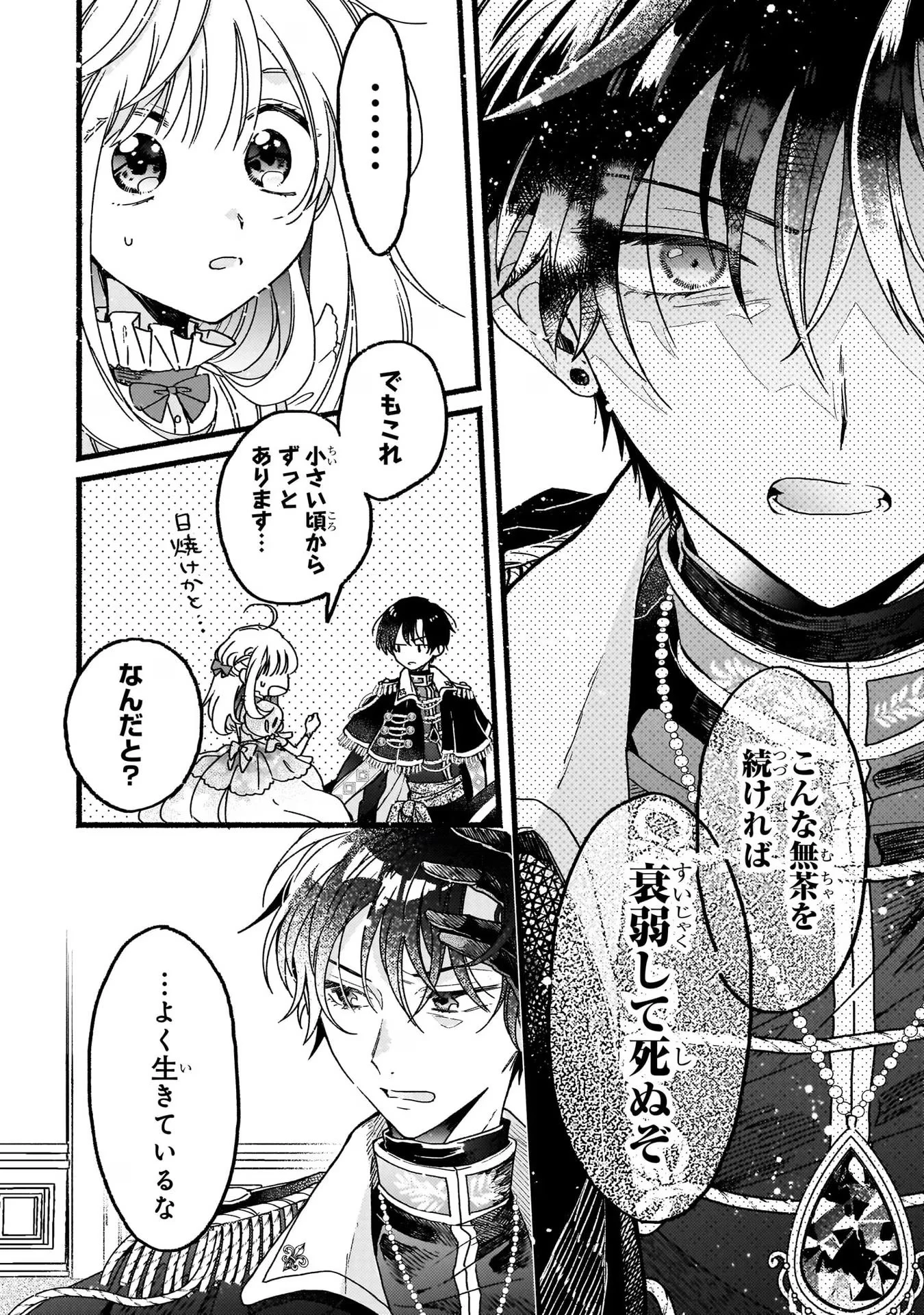 魔道具師リゼ、開業します ～姉の代わりに魔道具を作っていたわたし、倒れたところを氷の公爵さまに保護されました～ 第2話 - 4