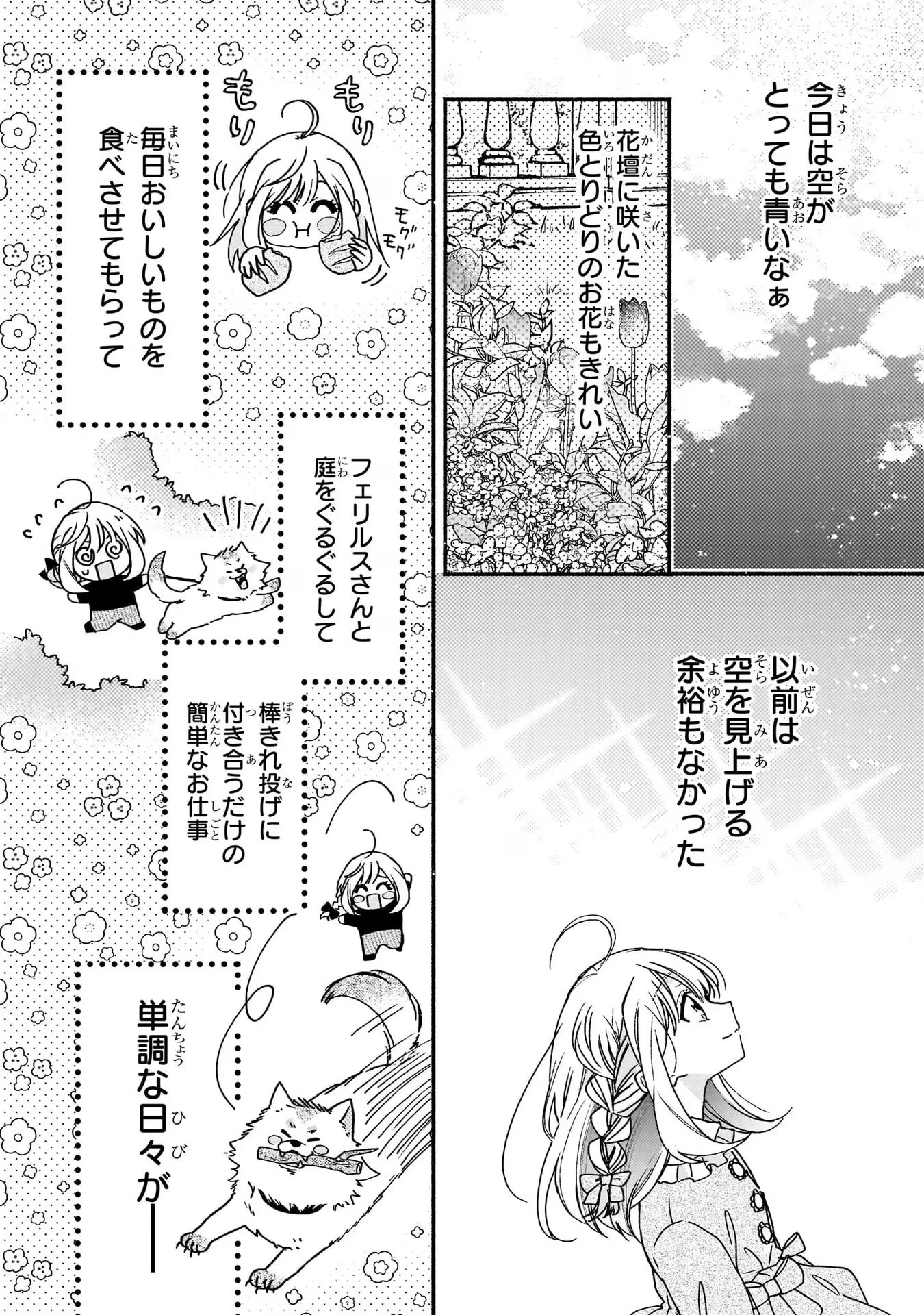 魔道具師リゼ、開業します ～姉の代わりに魔道具を作っていたわたし、倒れたところを氷の公爵さまに保護されました～ 第3話 - 24
