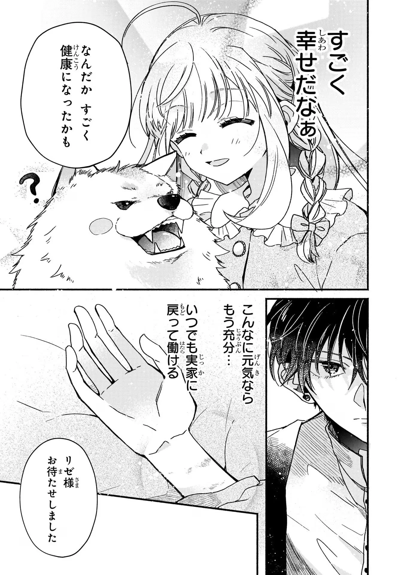 魔道具師リゼ、開業します ～姉の代わりに魔道具を作っていたわたし、倒れたところを氷の公爵さまに保護されました～ 第3話 - 25