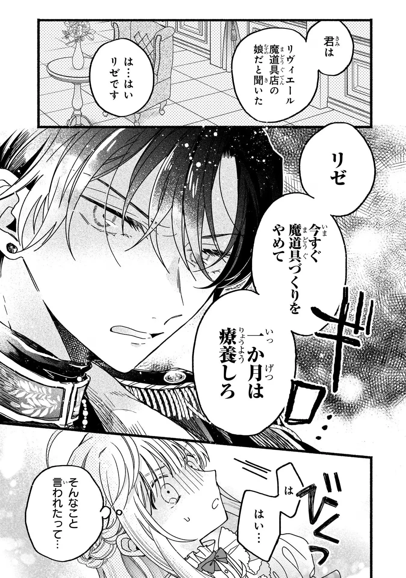 魔道具師リゼ、開業します ～姉の代わりに魔道具を作っていたわたし、倒れたところを氷の公爵さまに保護されました～ 第2話 - 5