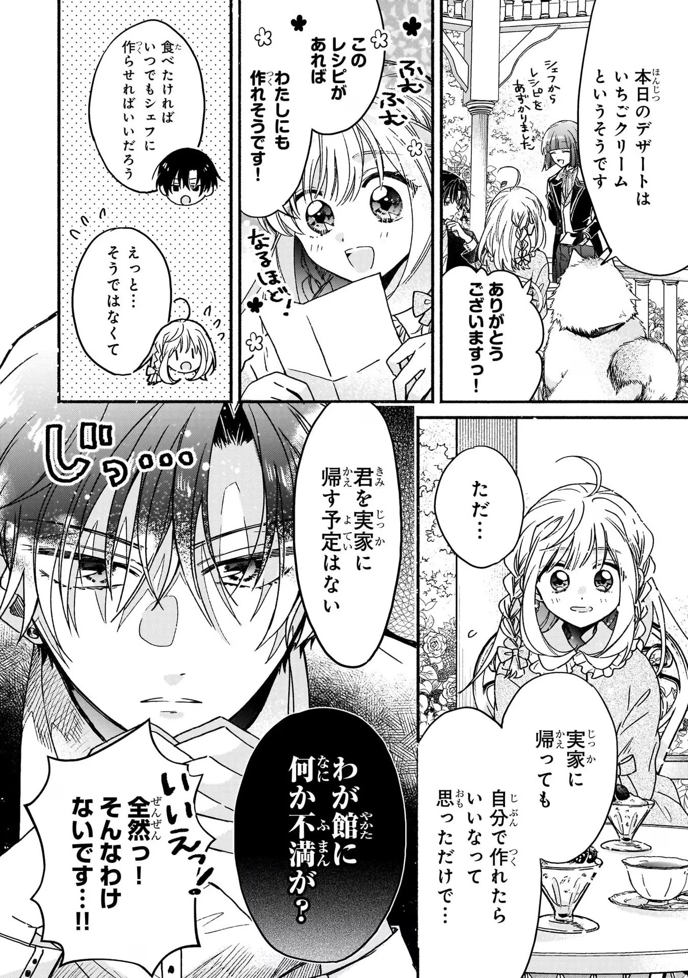 魔道具師リゼ、開業します ～姉の代わりに魔道具を作っていたわたし、倒れたところを氷の公爵さまに保護されました～ 第3話 - 26