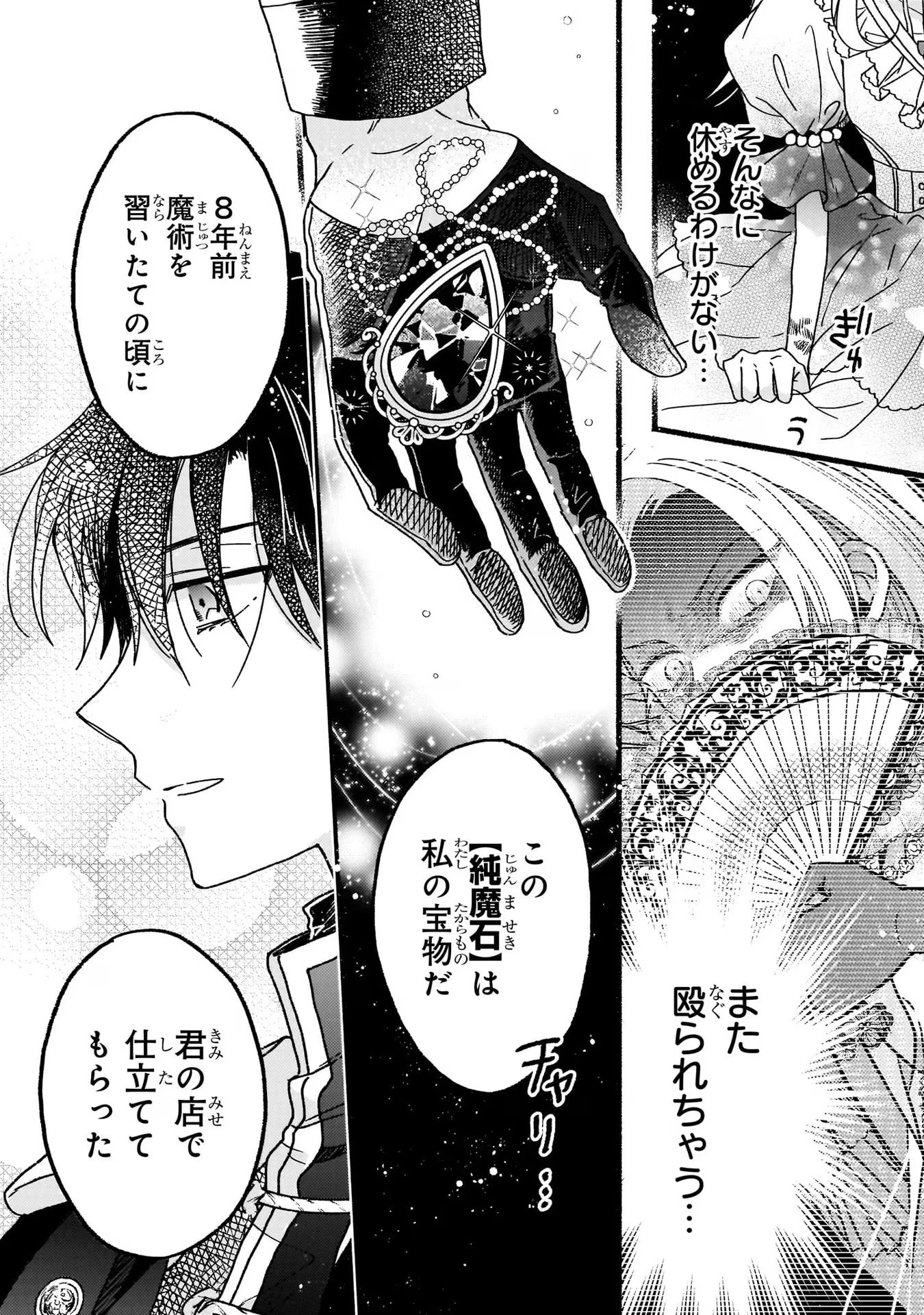 魔道具師リゼ、開業します ～姉の代わりに魔道具を作っていたわたし、倒れたところを氷の公爵さまに保護されました～ 第2話 - 6