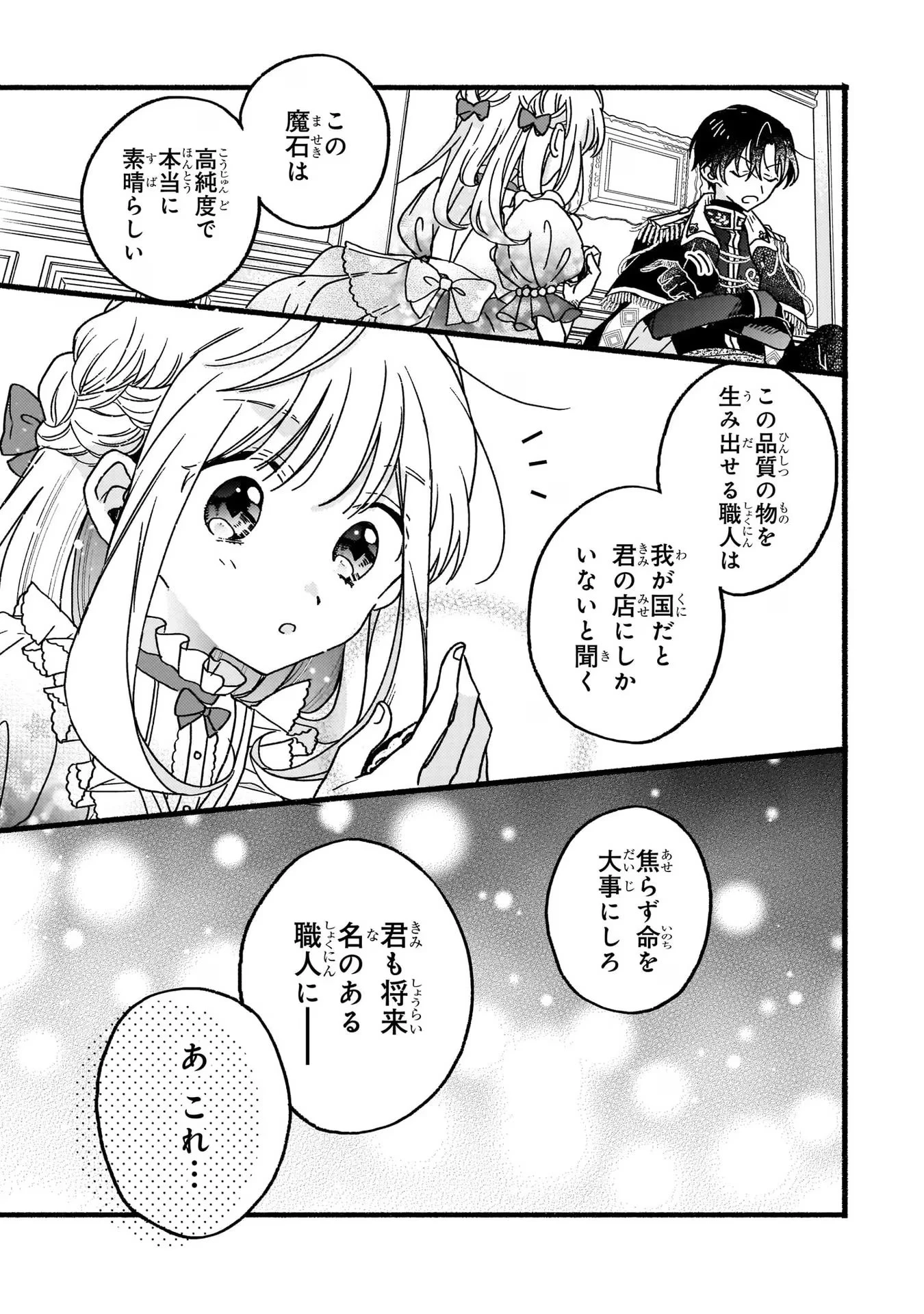 魔道具師リゼ、開業します ～姉の代わりに魔道具を作っていたわたし、倒れたところを氷の公爵さまに保護されました～ 第2話 - 7