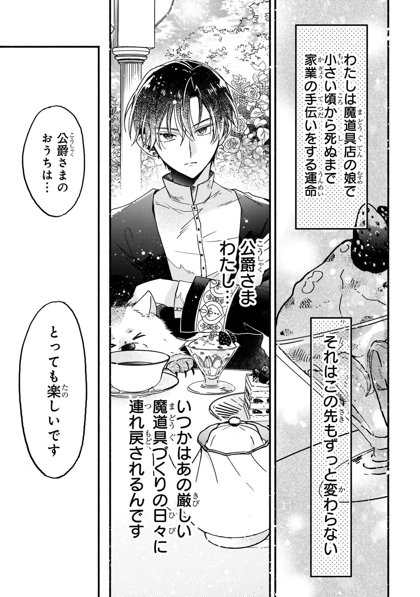 魔道具師リゼ、開業します ～姉の代わりに魔道具を作っていたわたし、倒れたところを氷の公爵さまに保護されました～ 第3話 - 27