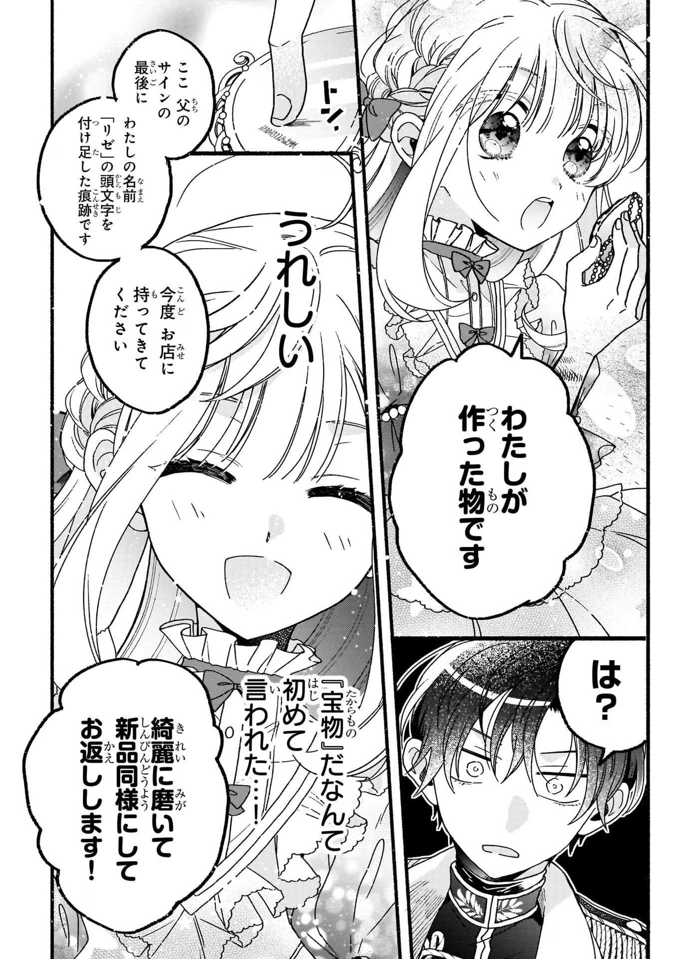 魔道具師リゼ、開業します ～姉の代わりに魔道具を作っていたわたし、倒れたところを氷の公爵さまに保護されました～ 第2話 - 8