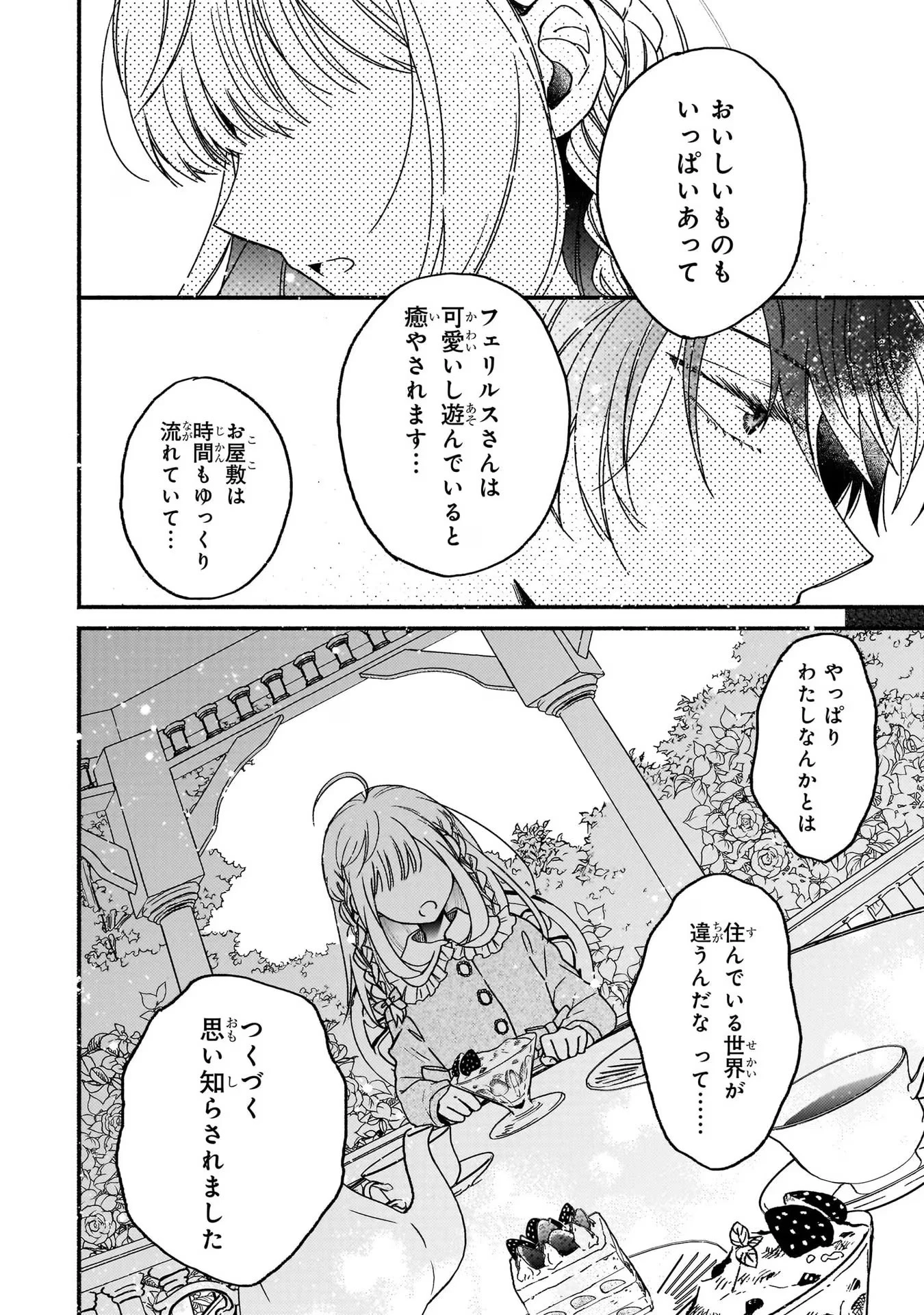 魔道具師リゼ、開業します ～姉の代わりに魔道具を作っていたわたし、倒れたところを氷の公爵さまに保護されました～ 第3話 - 28