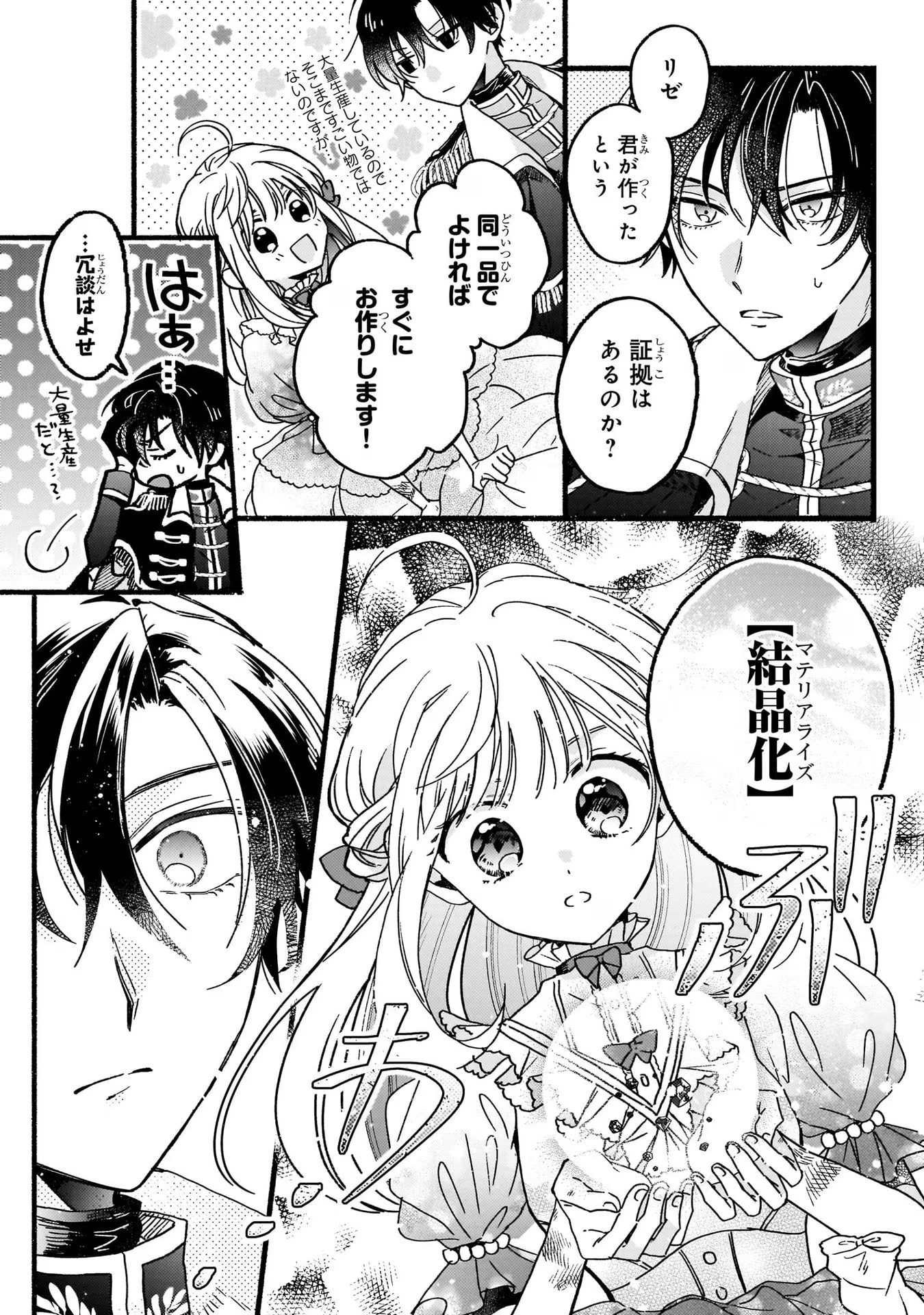 魔道具師リゼ、開業します ～姉の代わりに魔道具を作っていたわたし、倒れたところを氷の公爵さまに保護されました～ 第2話 - 9
