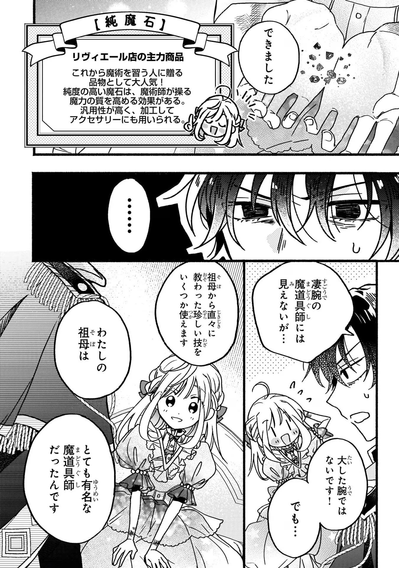 魔道具師リゼ、開業します ～姉の代わりに魔道具を作っていたわたし、倒れたところを氷の公爵さまに保護されました～ 第2話 - 10