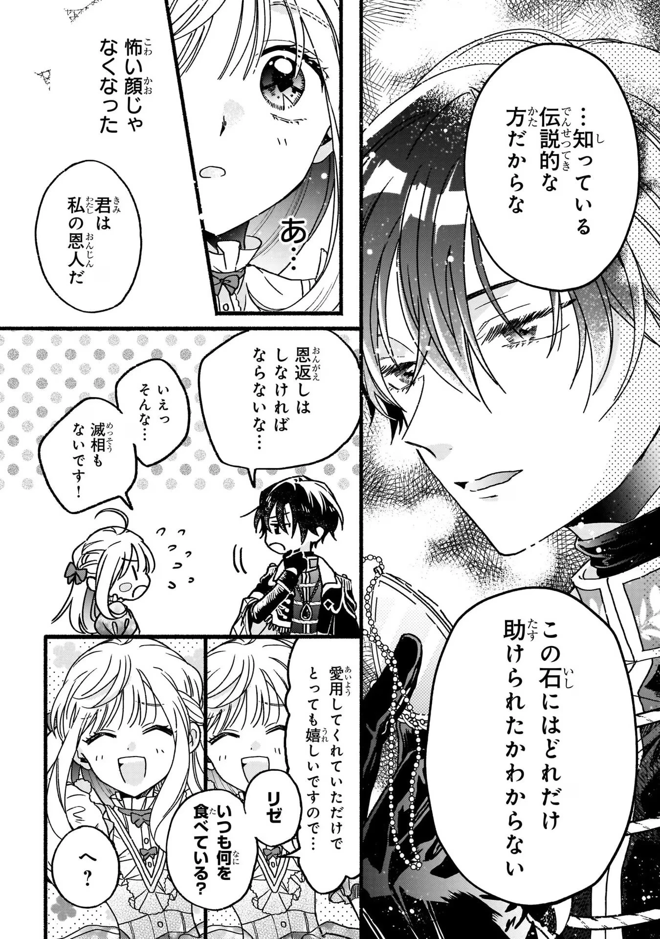 魔道具師リゼ、開業します ～姉の代わりに魔道具を作っていたわたし、倒れたところを氷の公爵さまに保護されました～ 第2話 - 11