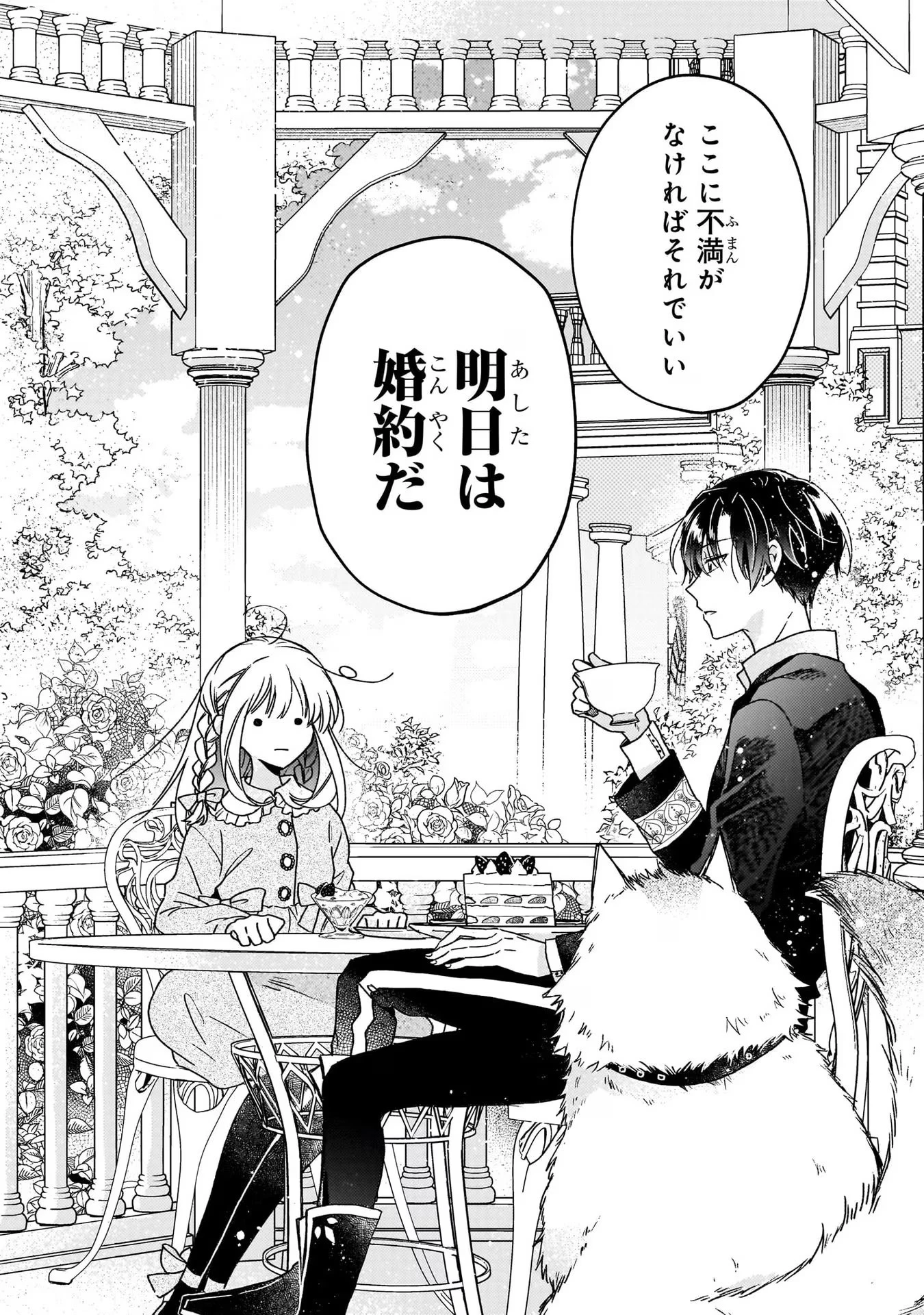 魔道具師リゼ、開業します ～姉の代わりに魔道具を作っていたわたし、倒れたところを氷の公爵さまに保護されました～ 第3話 - 30