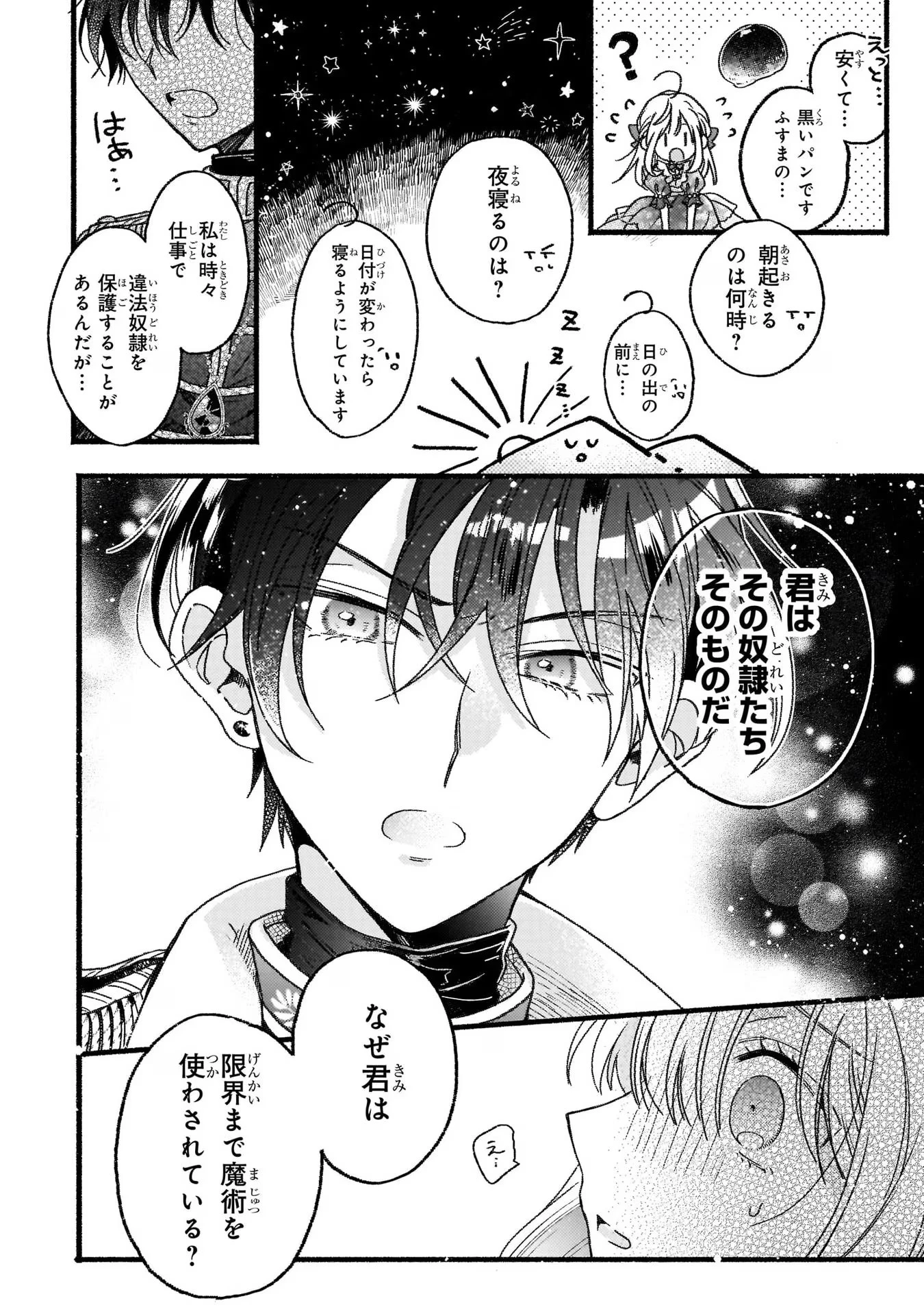 魔道具師リゼ、開業します ～姉の代わりに魔道具を作っていたわたし、倒れたところを氷の公爵さまに保護されました～ 第2話 - 12