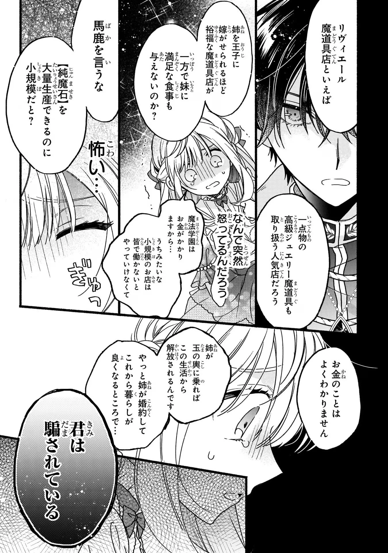 魔道具師リゼ、開業します ～姉の代わりに魔道具を作っていたわたし、倒れたところを氷の公爵さまに保護されました～ 第2話 - 13