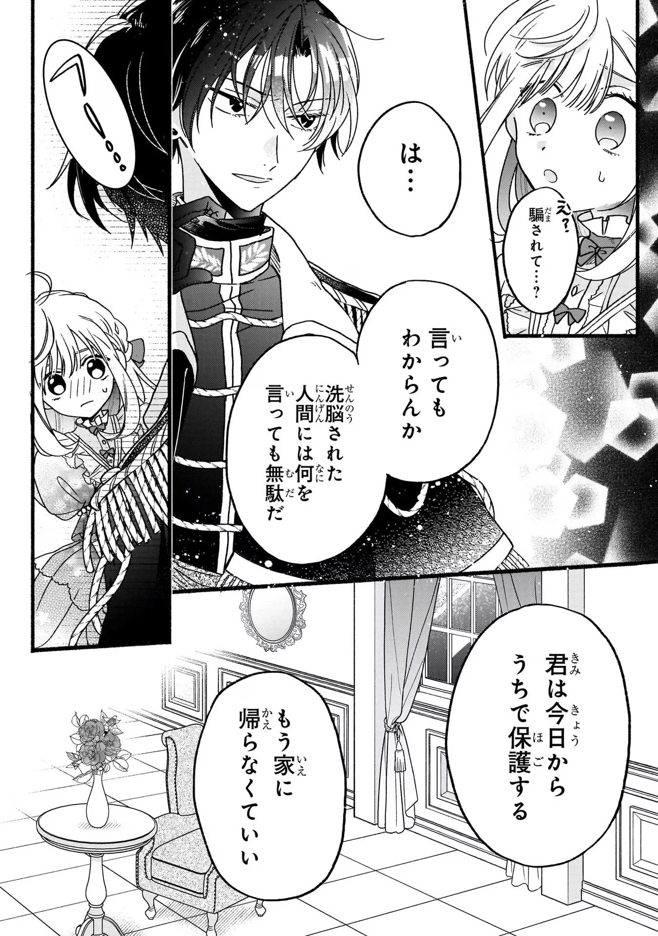 魔道具師リゼ、開業します ～姉の代わりに魔道具を作っていたわたし、倒れたところを氷の公爵さまに保護されました～ 第2話 - 14