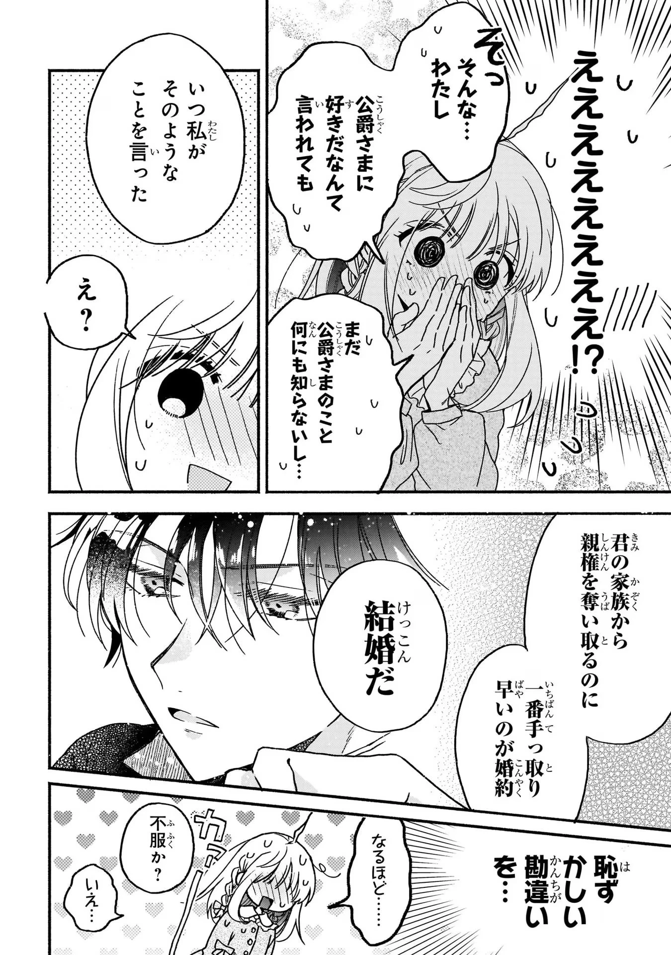魔道具師リゼ、開業します ～姉の代わりに魔道具を作っていたわたし、倒れたところを氷の公爵さまに保護されました～ 第3話 - 32