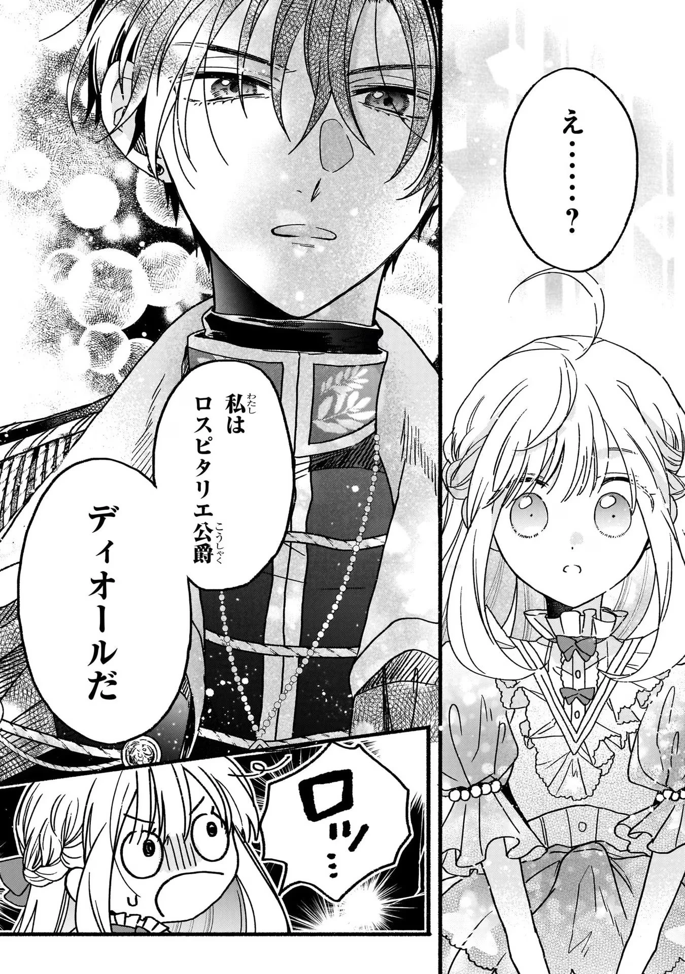 魔道具師リゼ、開業します ～姉の代わりに魔道具を作っていたわたし、倒れたところを氷の公爵さまに保護されました～ 第2話 - 15