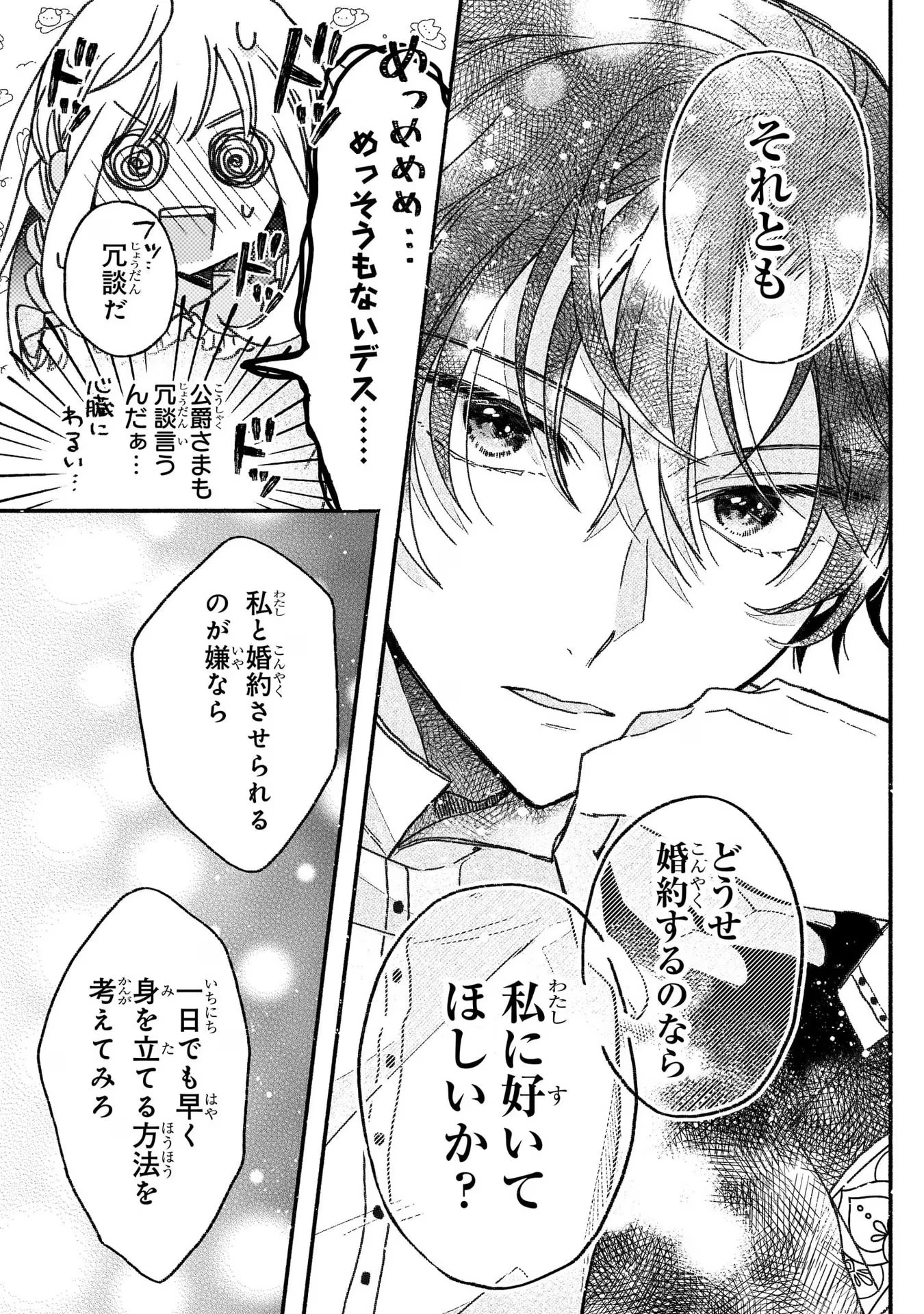 魔道具師リゼ、開業します ～姉の代わりに魔道具を作っていたわたし、倒れたところを氷の公爵さまに保護されました～ 第3話 - 33