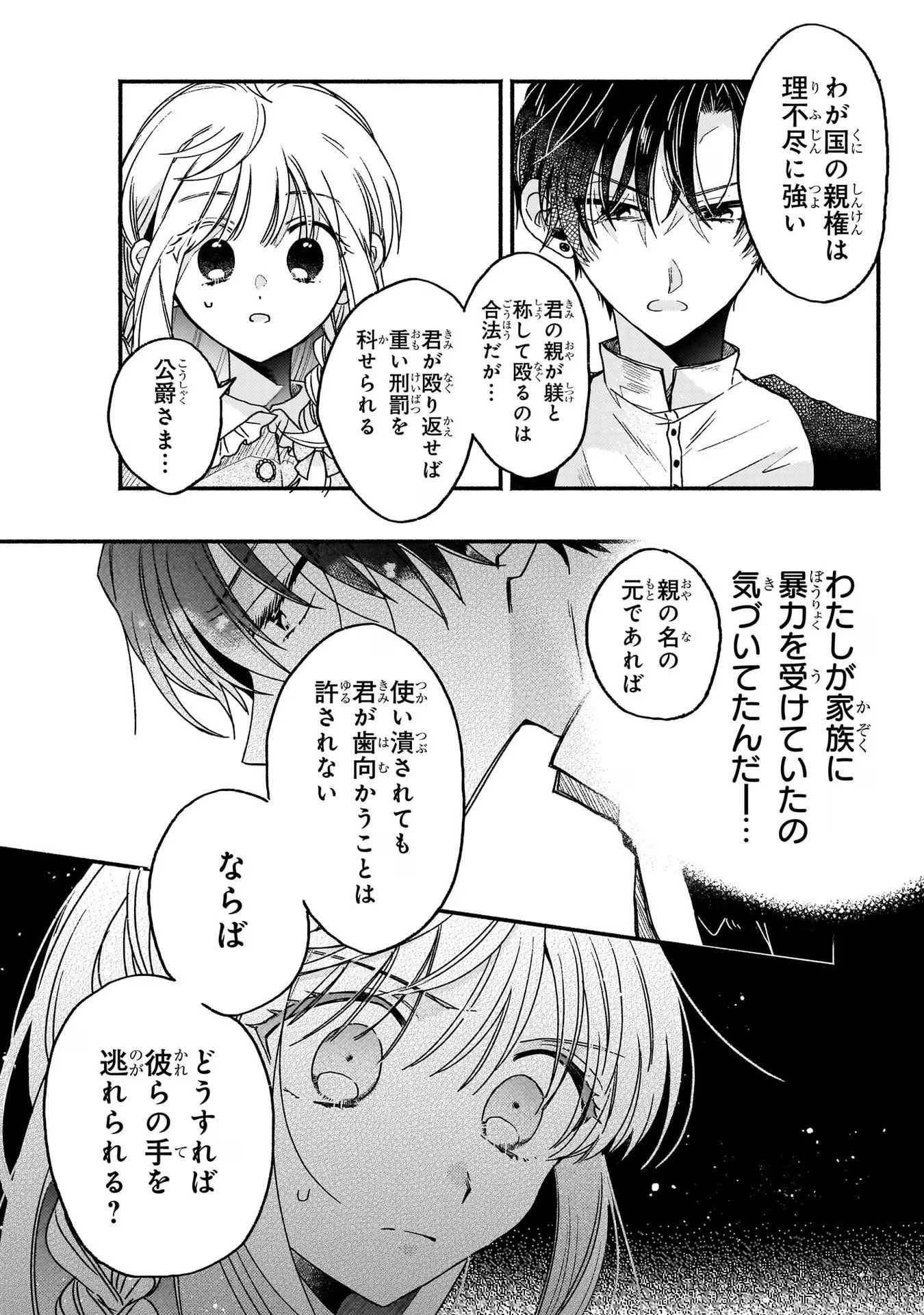 魔道具師リゼ、開業します ～姉の代わりに魔道具を作っていたわたし、倒れたところを氷の公爵さまに保護されました～ 第3話 - 34